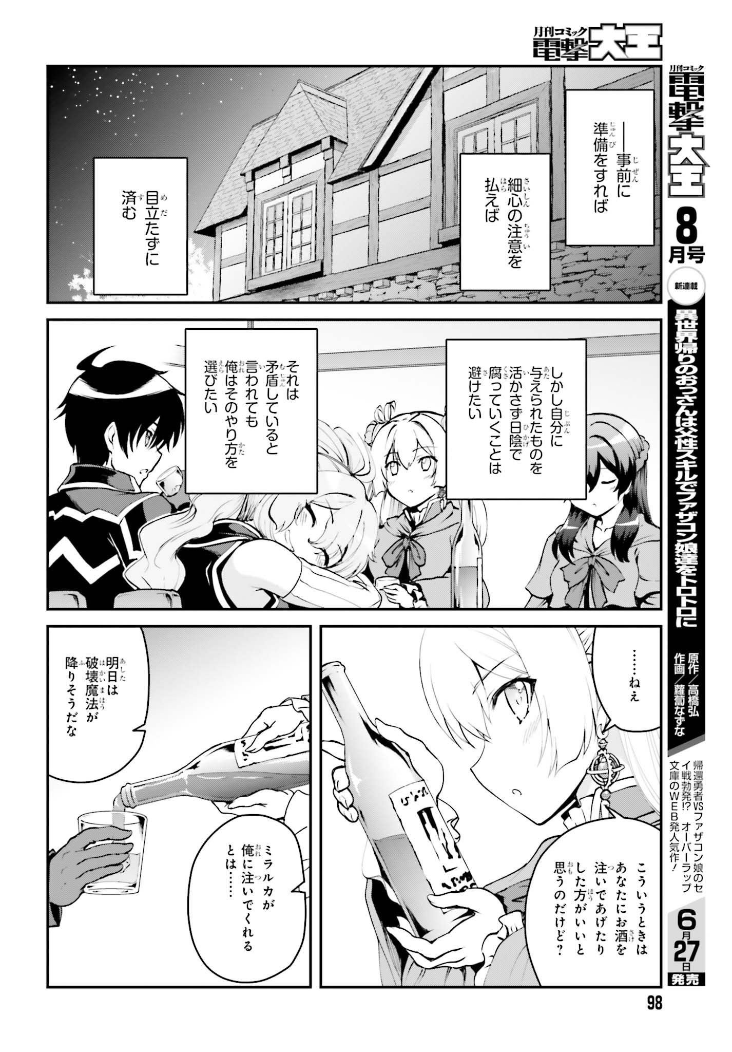 魔王討伐したあと、目立ちたくないのでギルドマスターになった 第2.2話 - Page 7