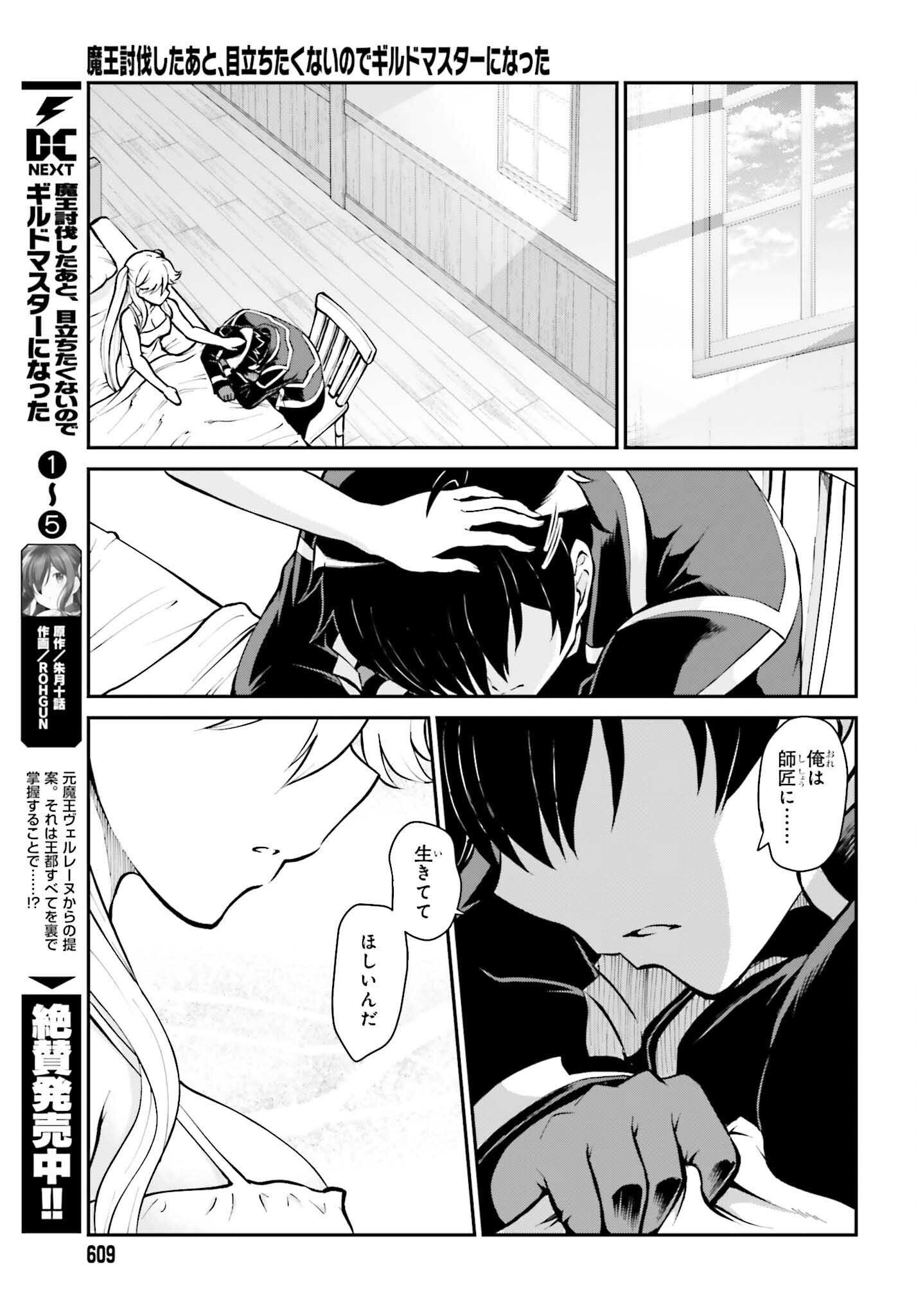 魔王討伐したあと、目立ちたくないのでギルドマスターになった 第34話 - Next 第35話