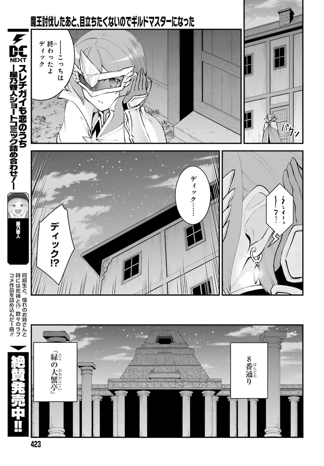 魔王討伐したあと、目立ちたくないのでギルドマスターになった 第30話 - Next 第31話