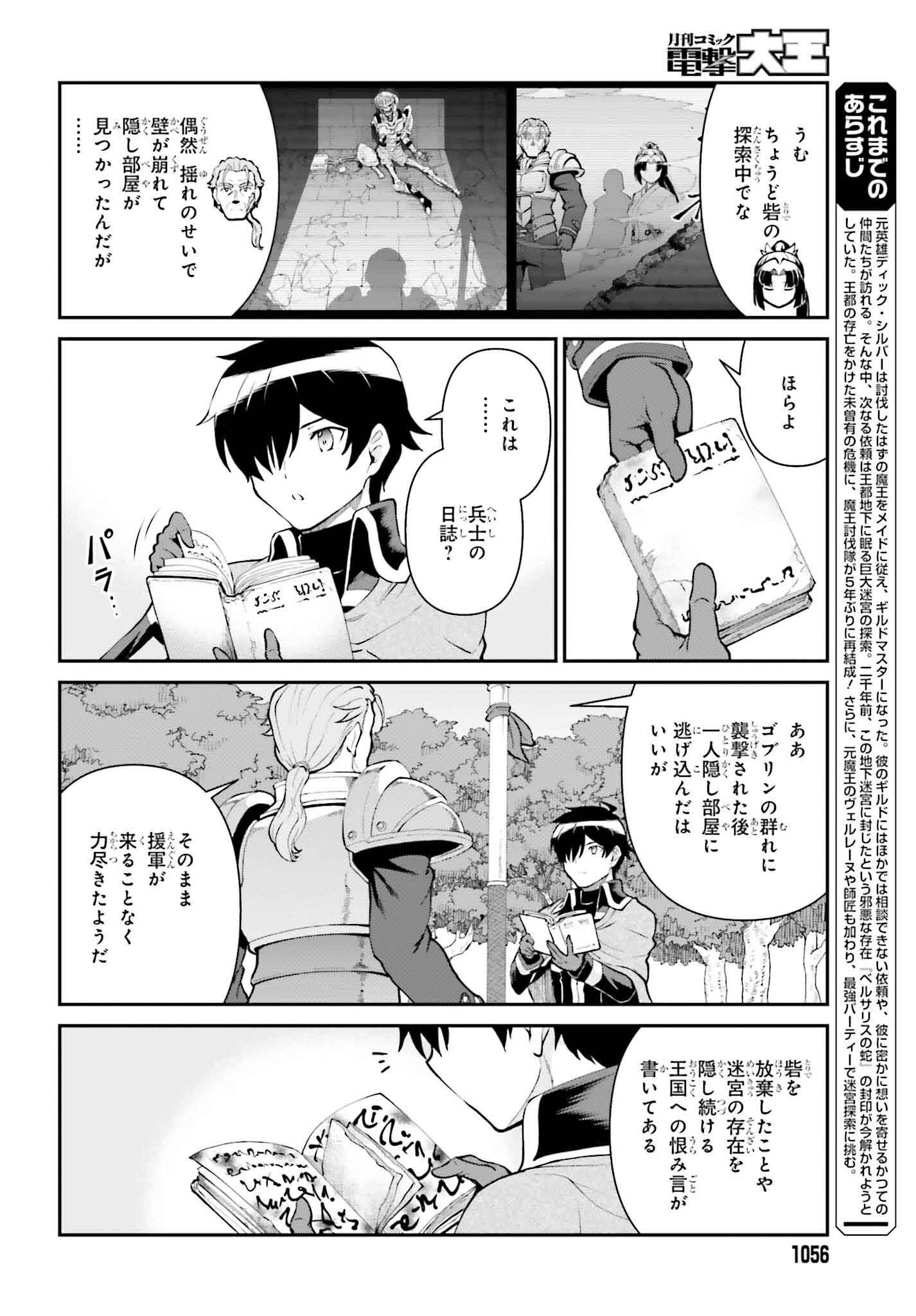 魔王討伐したあと、目立ちたくないのでギルドマスターになった 第53話 - Next 第54話