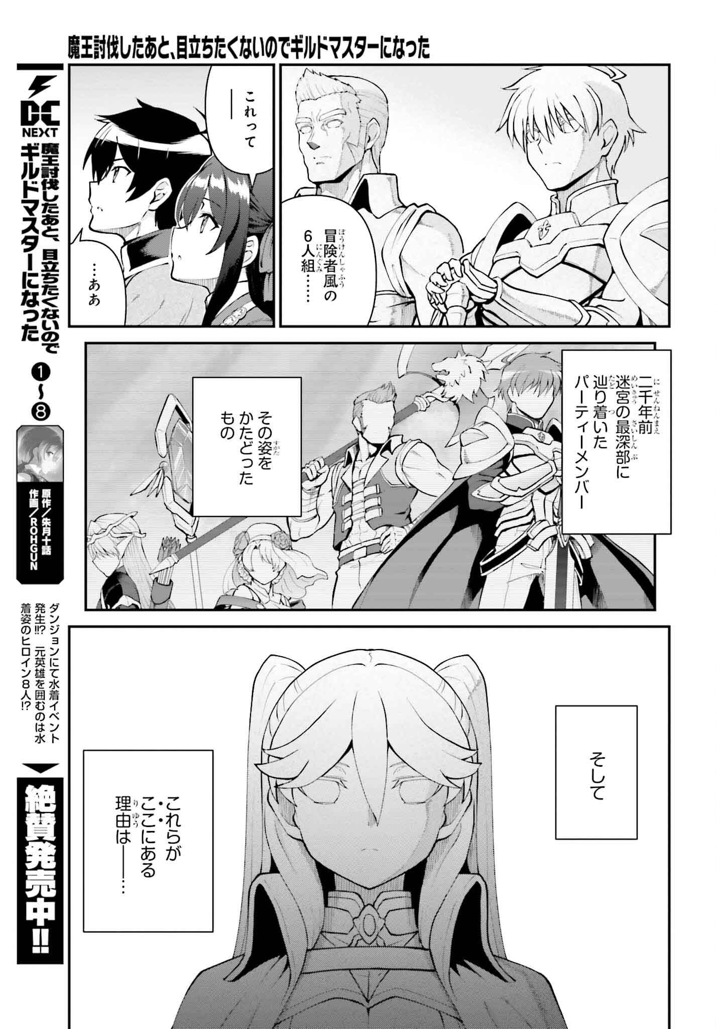 魔王討伐したあと、目立ちたくないのでギルドマスターになった 第53話 - Next 第54話