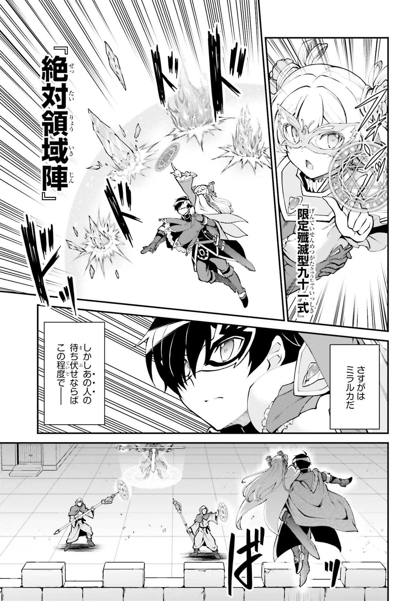 魔王討伐したあと、目立ちたくないのでギルドマスターになった 第31話 - Page 11