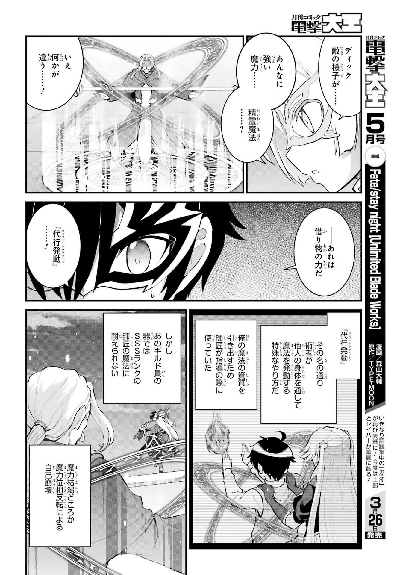 魔王討伐したあと、目立ちたくないのでギルドマスターになった 第31話 - Page 12