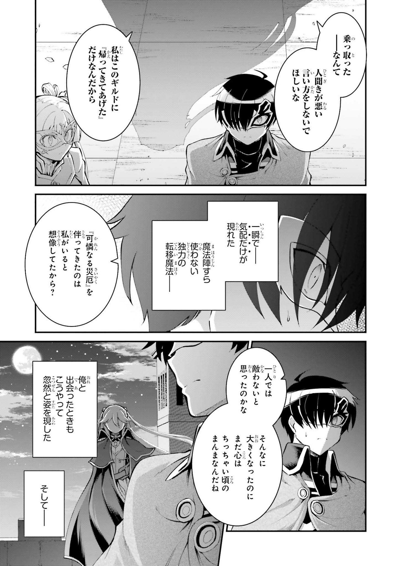 魔王討伐したあと、目立ちたくないのでギルドマスターになった 第31話 - Page 17