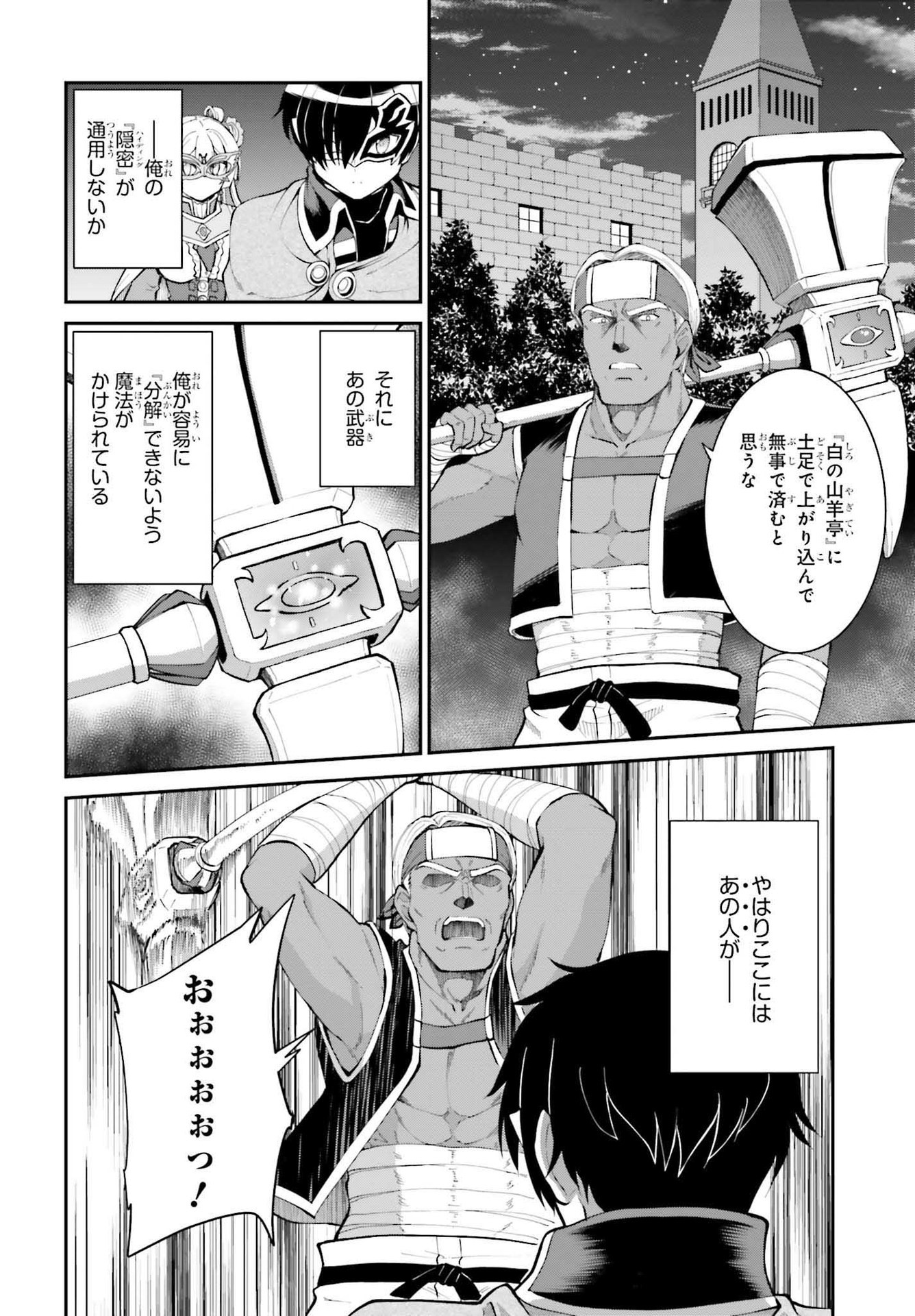 魔王討伐したあと、目立ちたくないのでギルドマスターになった 第31話 - Page 2