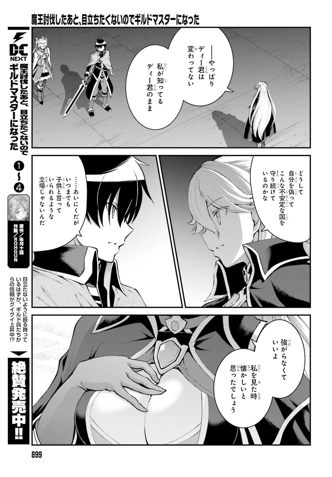 魔王討伐したあと、目立ちたくないのでギルドマスターになった 第31話 - Page 19