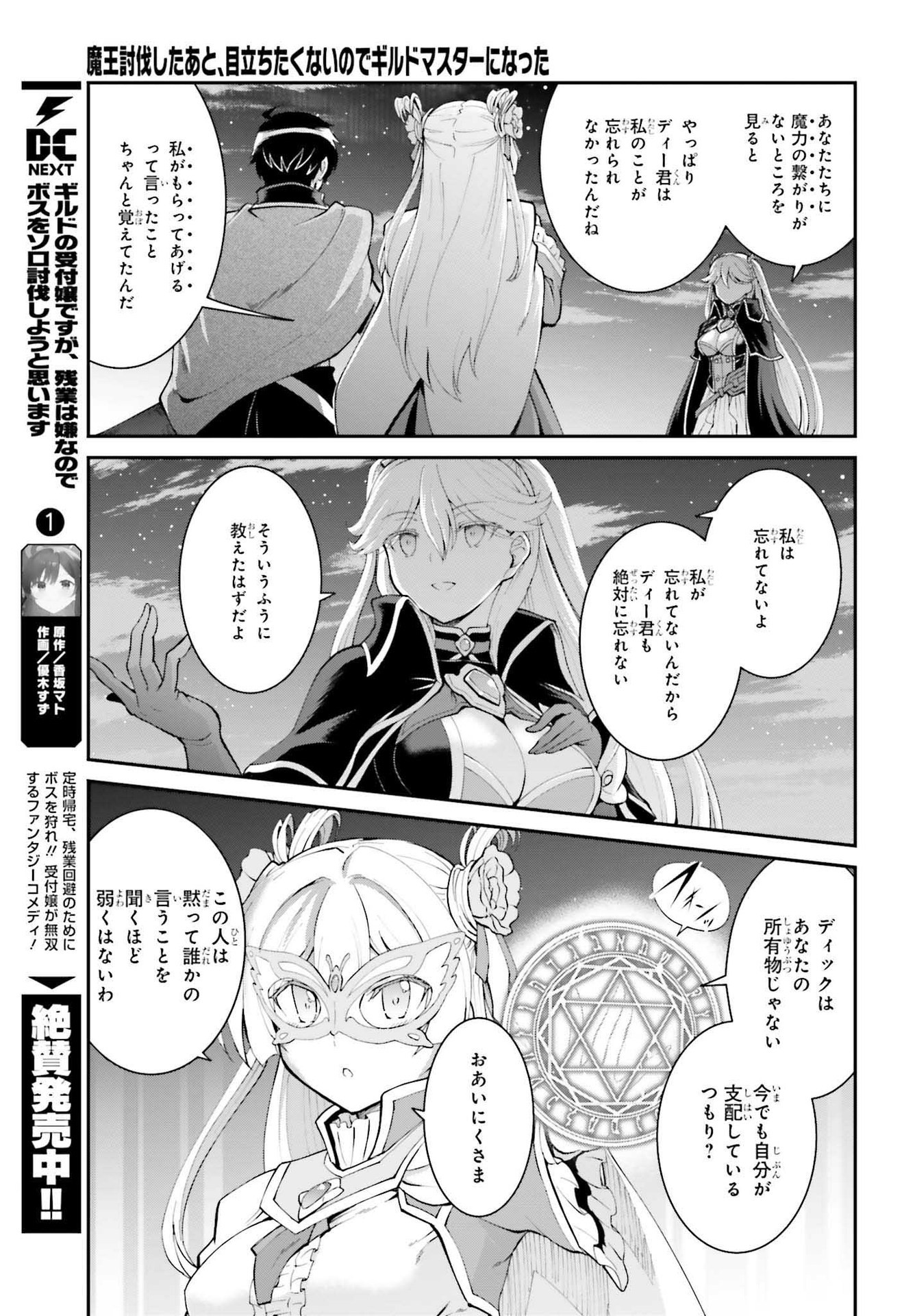 魔王討伐したあと、目立ちたくないのでギルドマスターになった 第31話 - Page 21