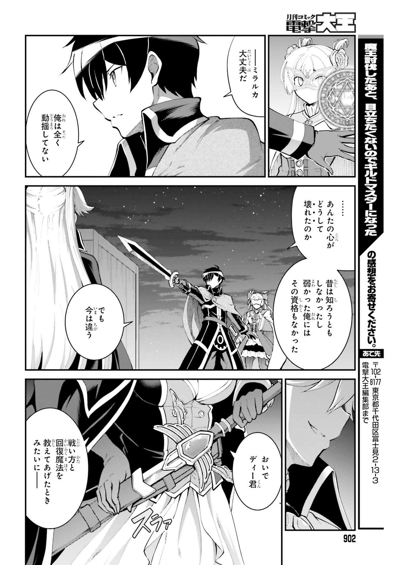 魔王討伐したあと、目立ちたくないのでギルドマスターになった 第31話 - Page 22