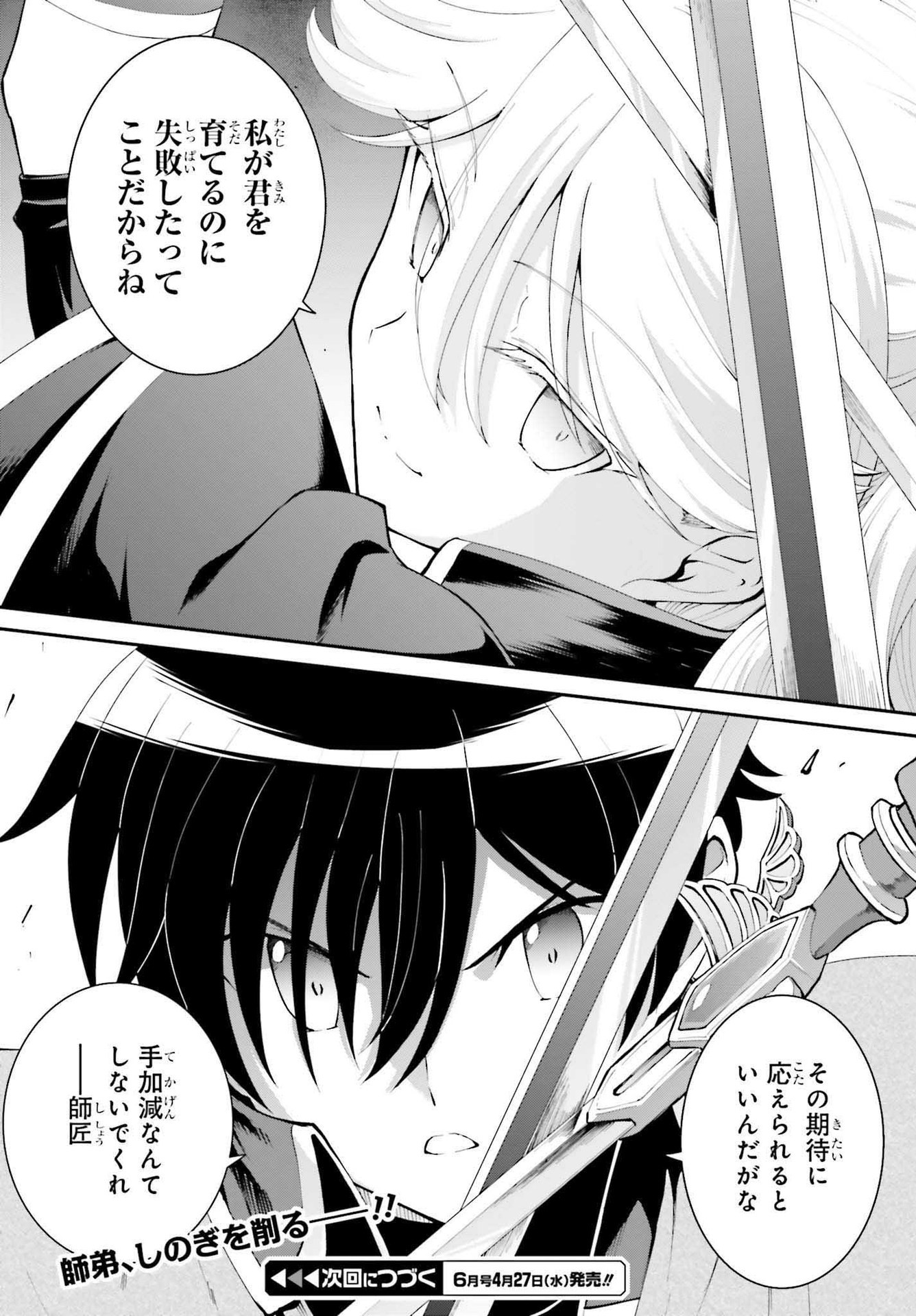 魔王討伐したあと、目立ちたくないのでギルドマスターになった 第31話 - Page 27