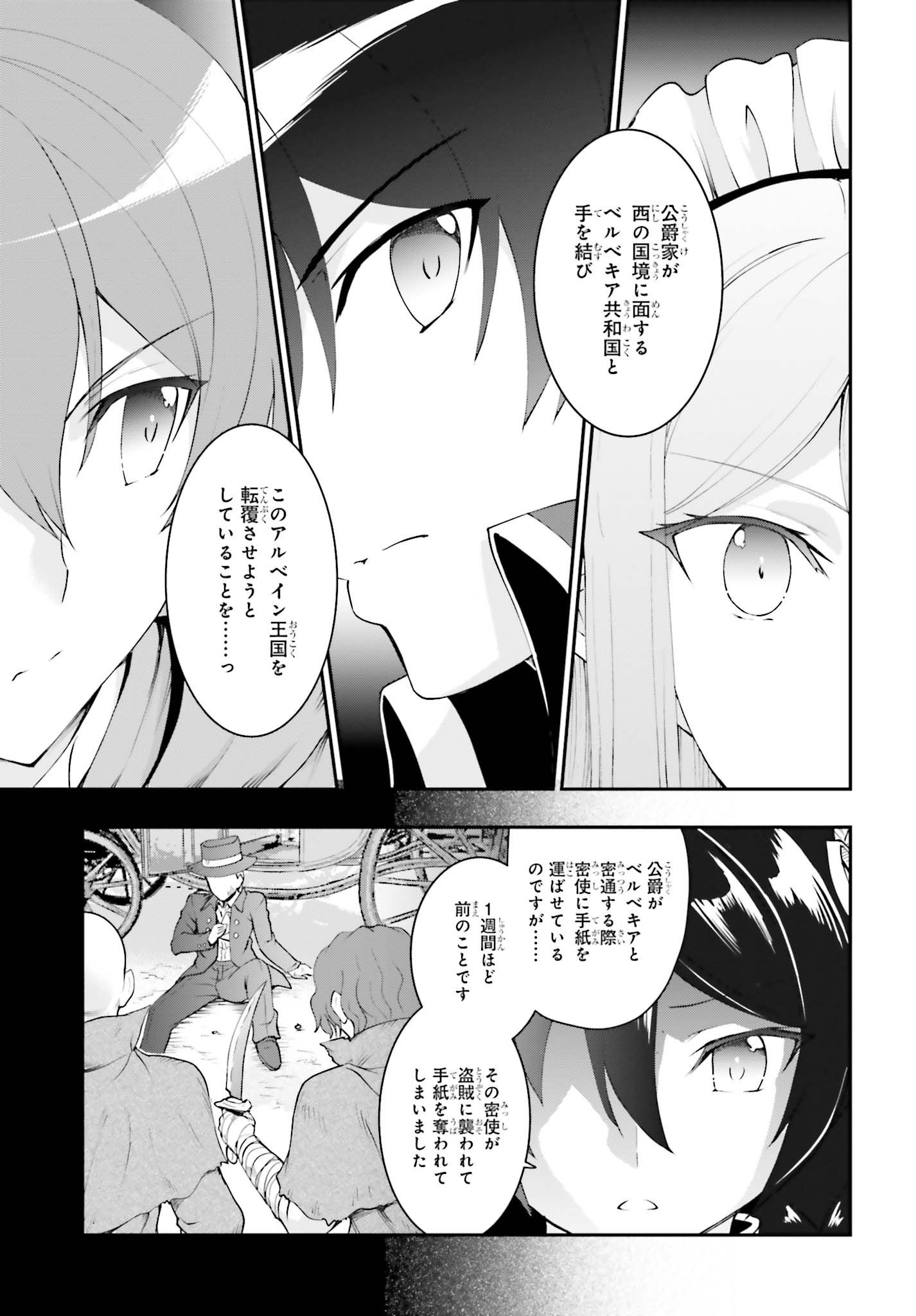 魔王討伐したあと、目立ちたくないのでギルドマスターになった 第12話 - Page 15