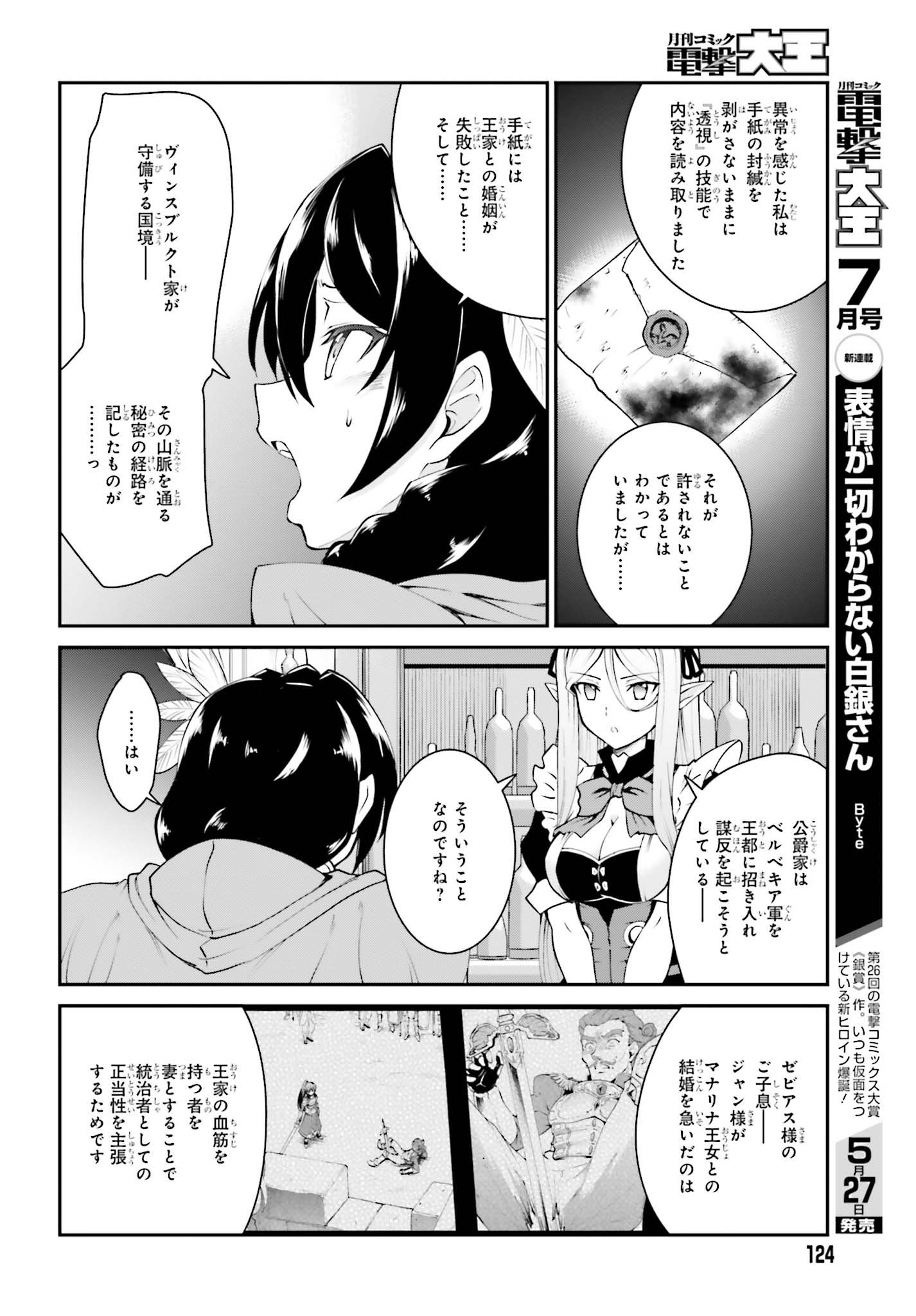 魔王討伐したあと、目立ちたくないのでギルドマスターになった 第12話 - Page 18