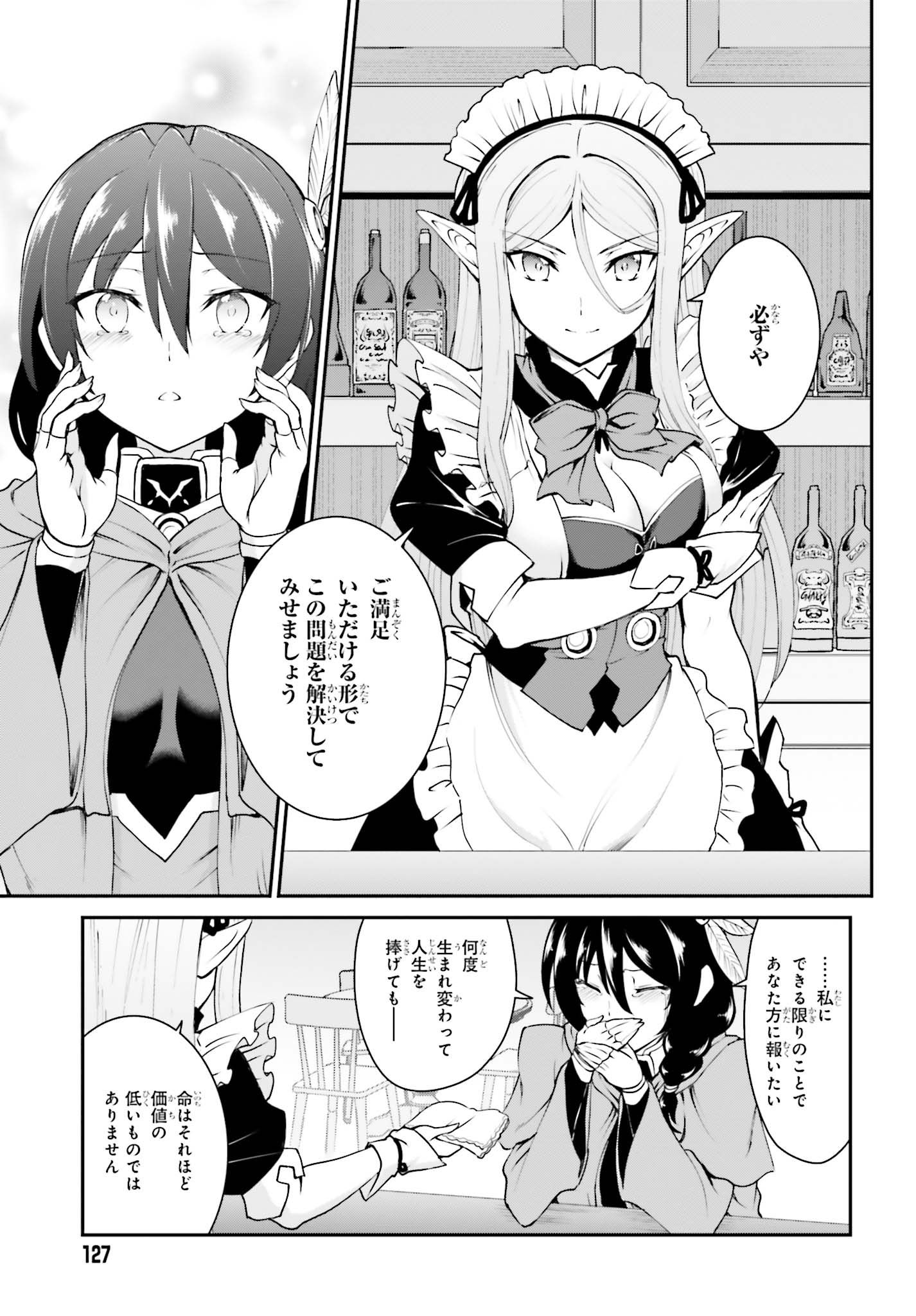 魔王討伐したあと、目立ちたくないのでギルドマスターになった 第12話 - Page 21