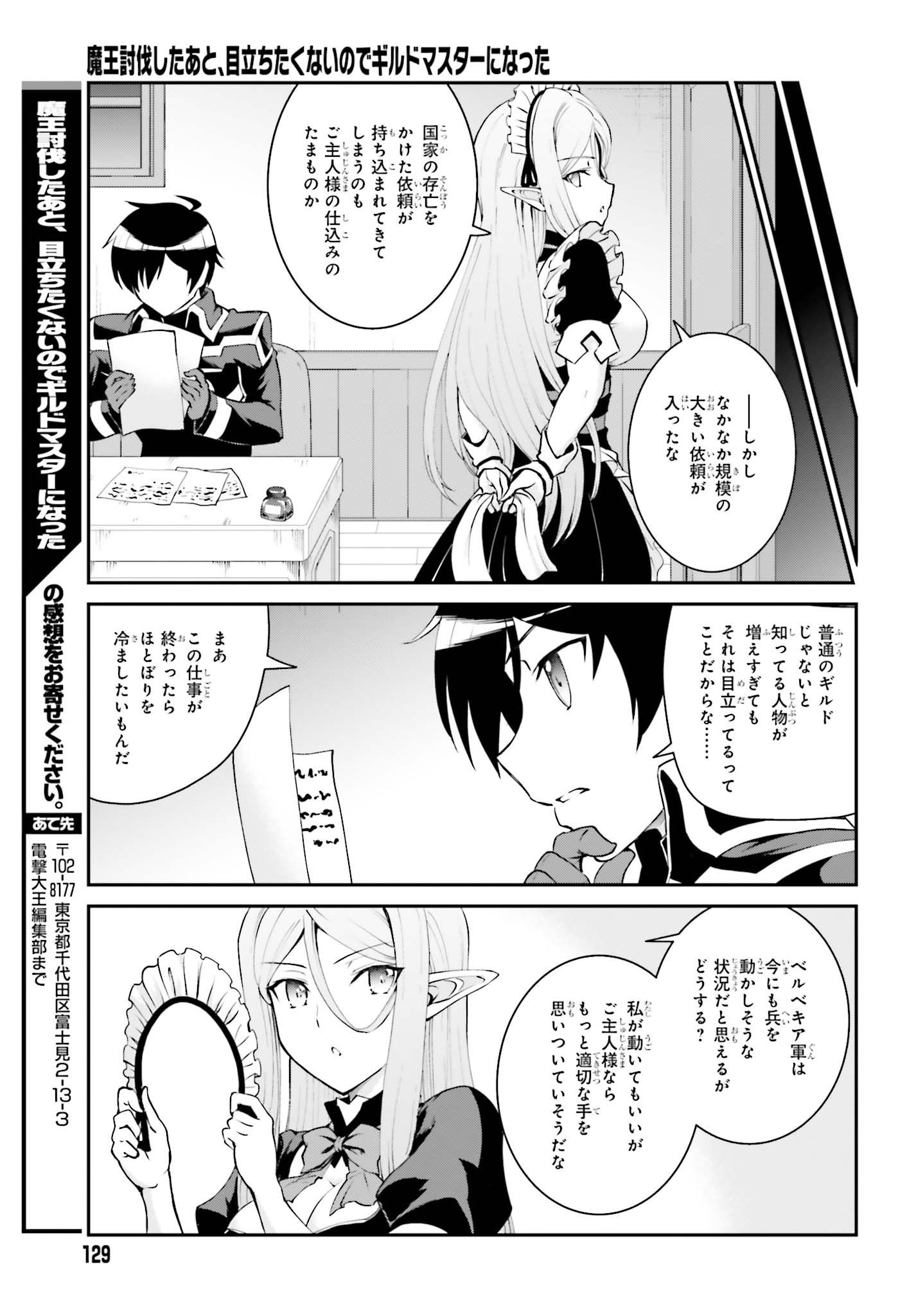 魔王討伐したあと、目立ちたくないのでギルドマスターになった 第12話 - Page 23