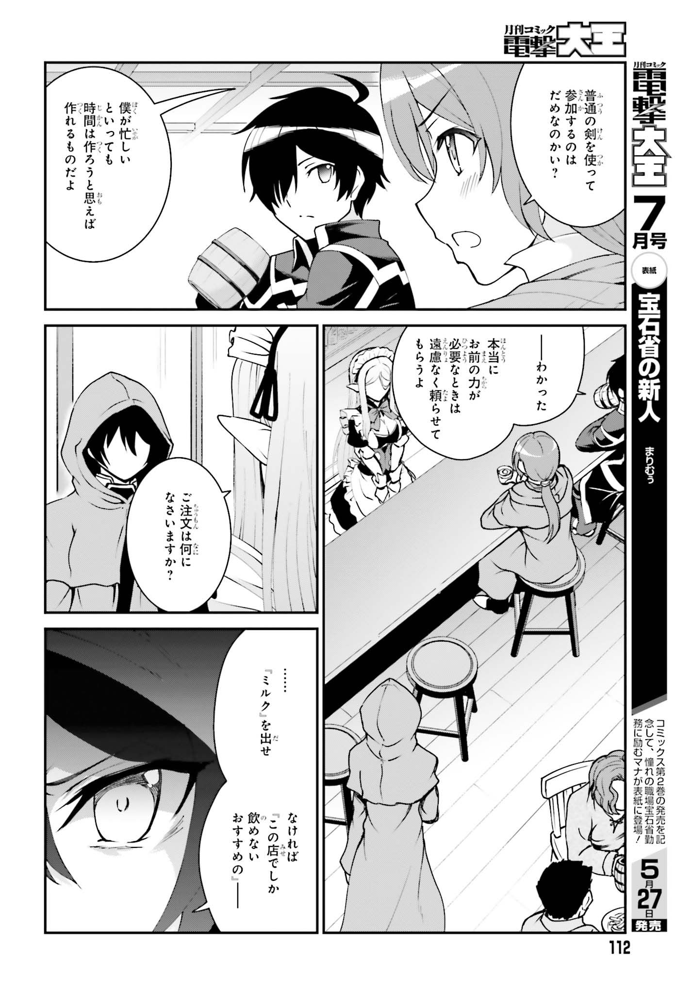 魔王討伐したあと、目立ちたくないのでギルドマスターになった 第12話 - Page 6