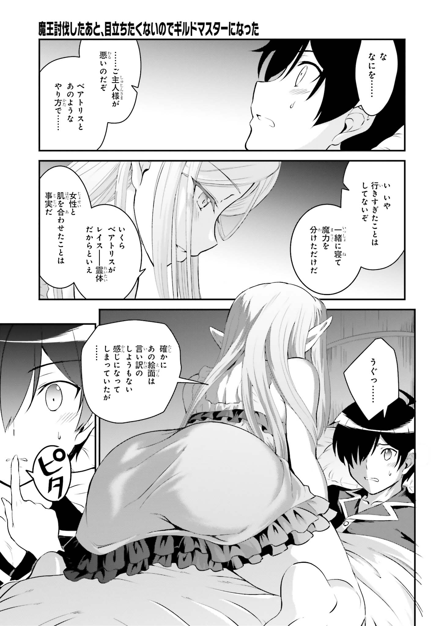 魔王討伐したあと、目立ちたくないのでギルドマスターになった 第11話 - Page 13