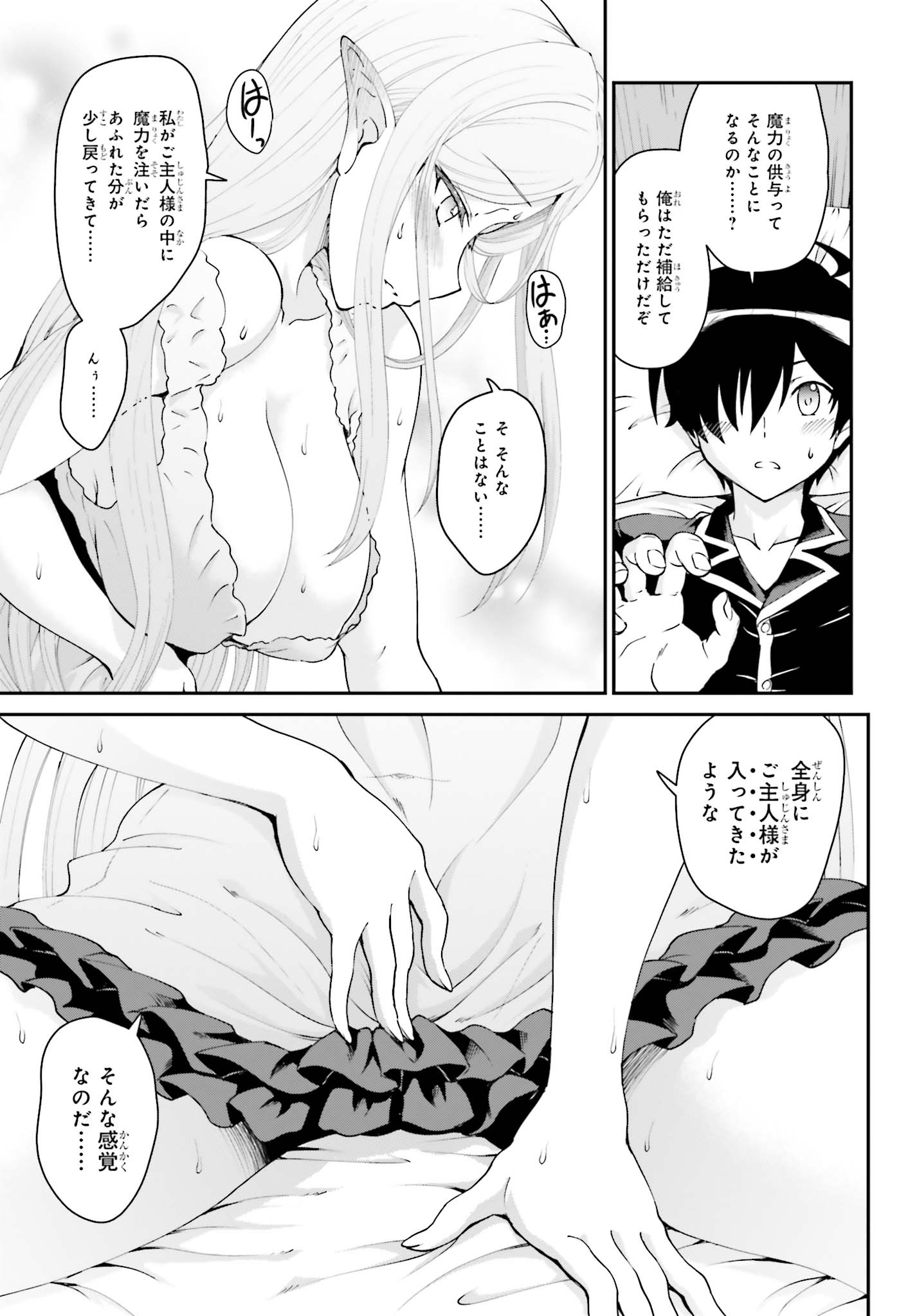 魔王討伐したあと、目立ちたくないのでギルドマスターになった 第11話 - Page 19