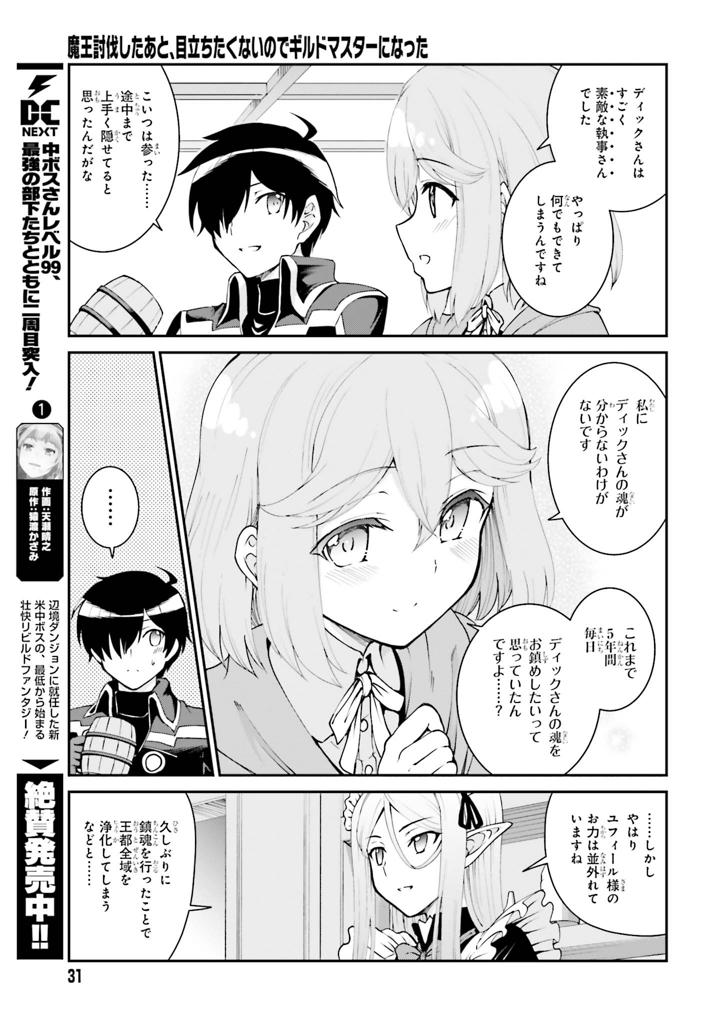 魔王討伐したあと、目立ちたくないのでギルドマスターになった 第11話 - Page 23