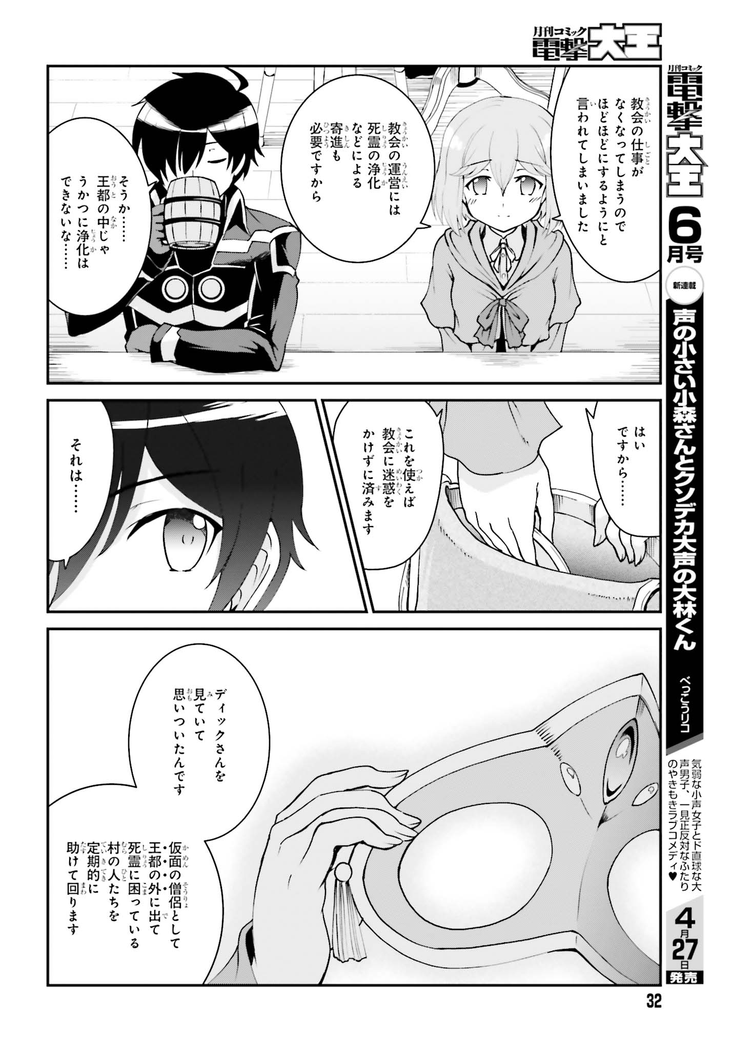 魔王討伐したあと、目立ちたくないのでギルドマスターになった 第11話 - Page 24