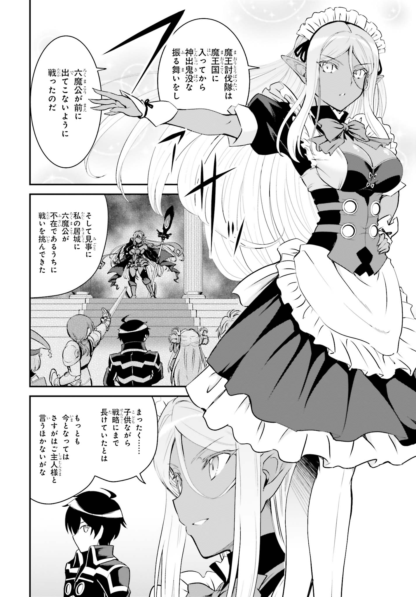 魔王討伐したあと、目立ちたくないのでギルドマスターになった 第11話 - Page 4