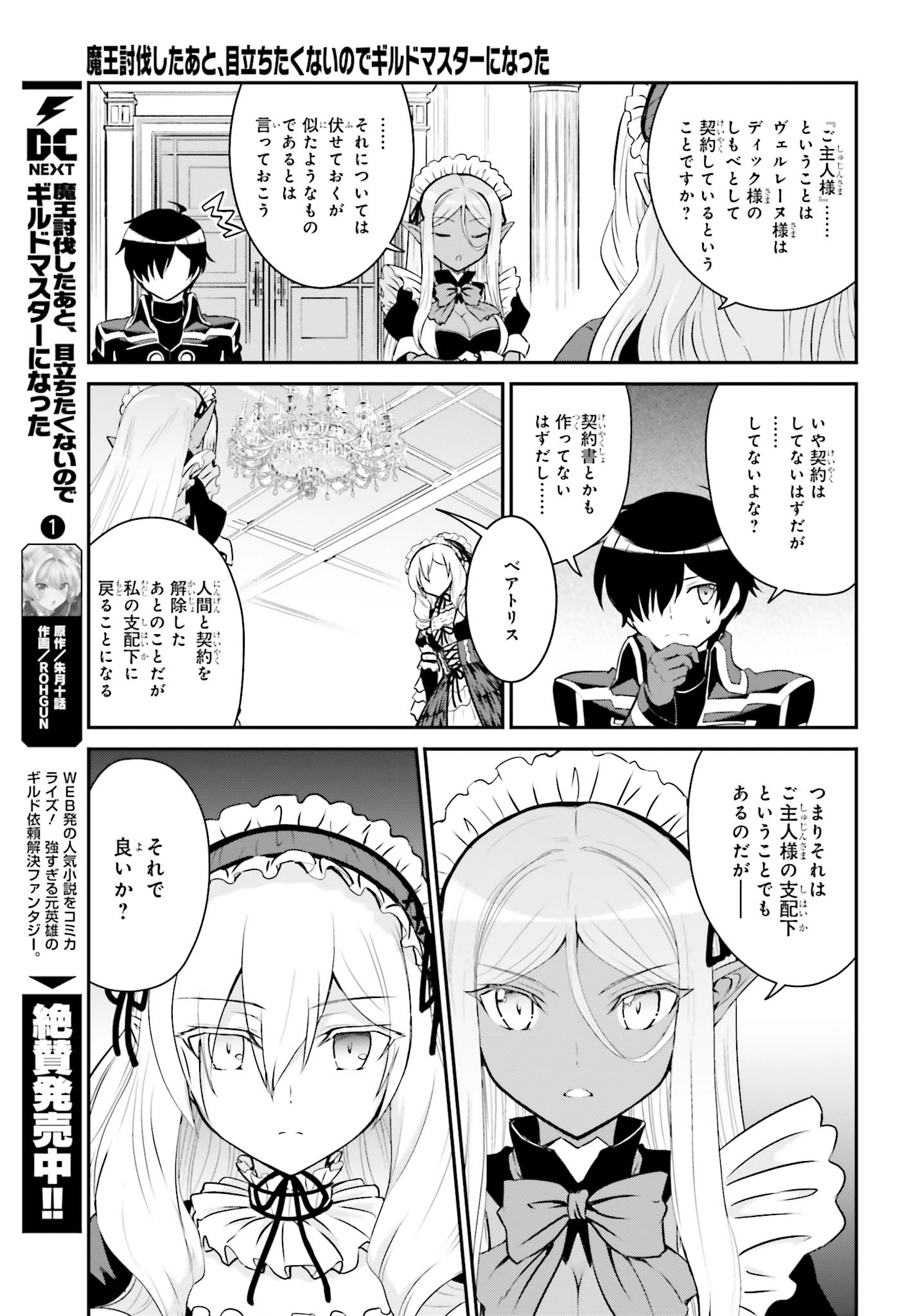 魔王討伐したあと、目立ちたくないのでギルドマスターになった 第11話 - Page 5