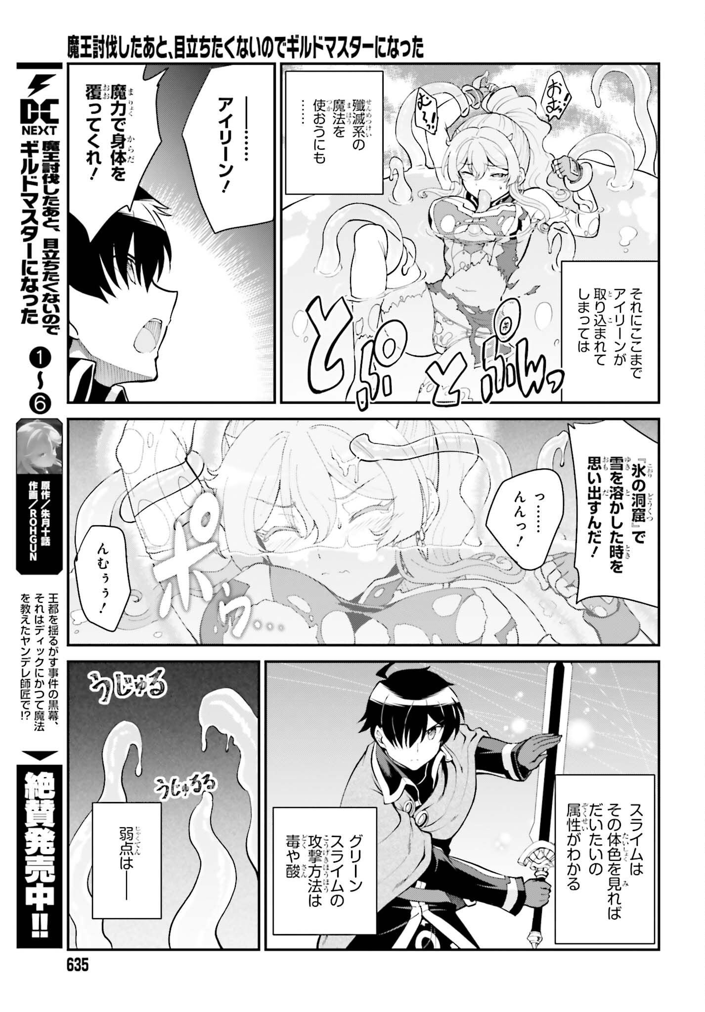 魔王討伐したあと、目立ちたくないのでギルドマスターになった 第39話 - Next 第40話