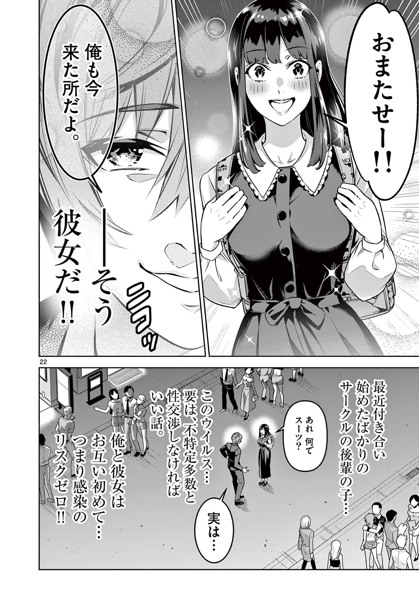 アンビバレント～童貞を捨てたら死ぬ世界～ 第1話 - Page 22