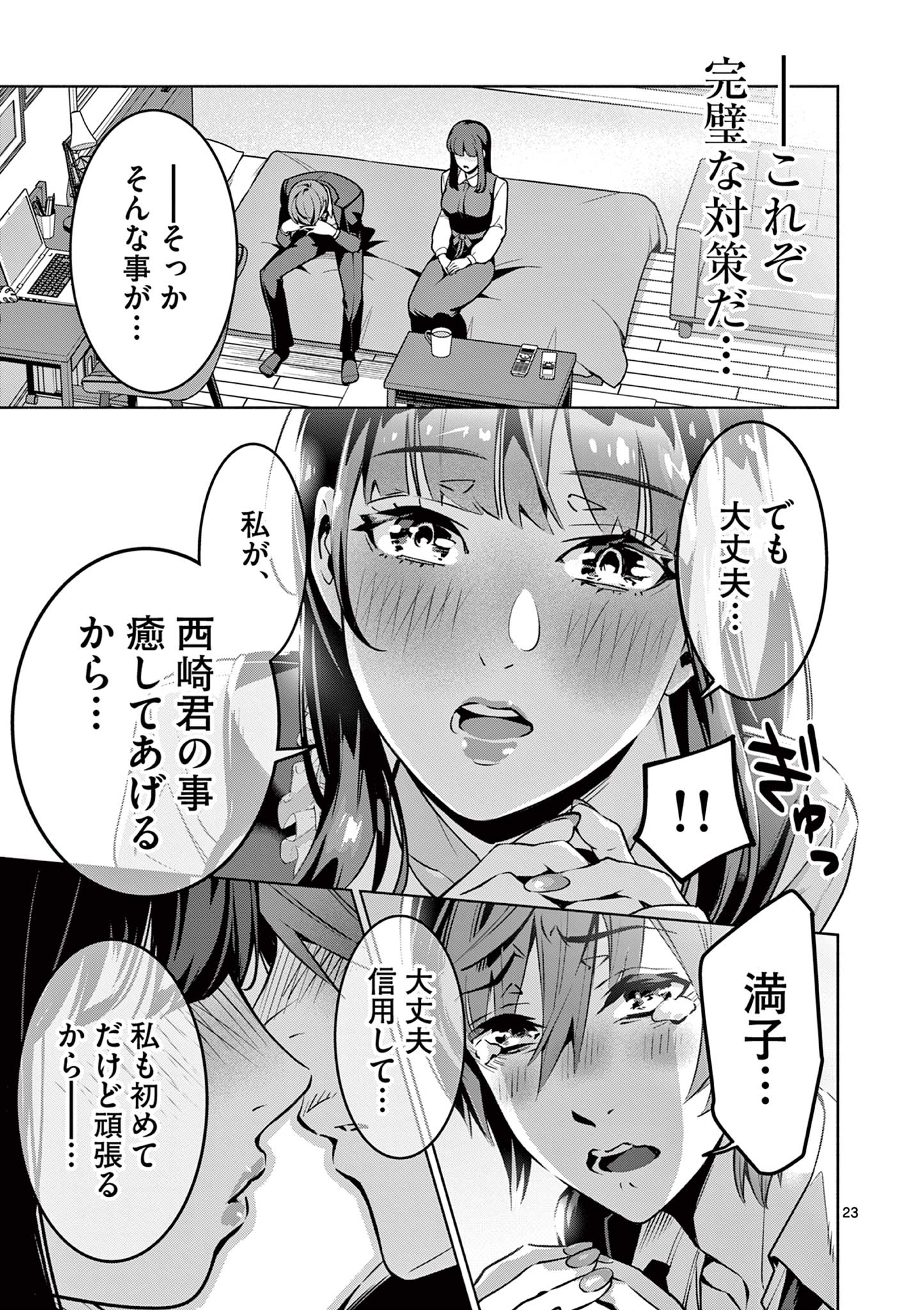 アンビバレント～童貞を捨てたら死ぬ世界～ 第1話 - Page 23