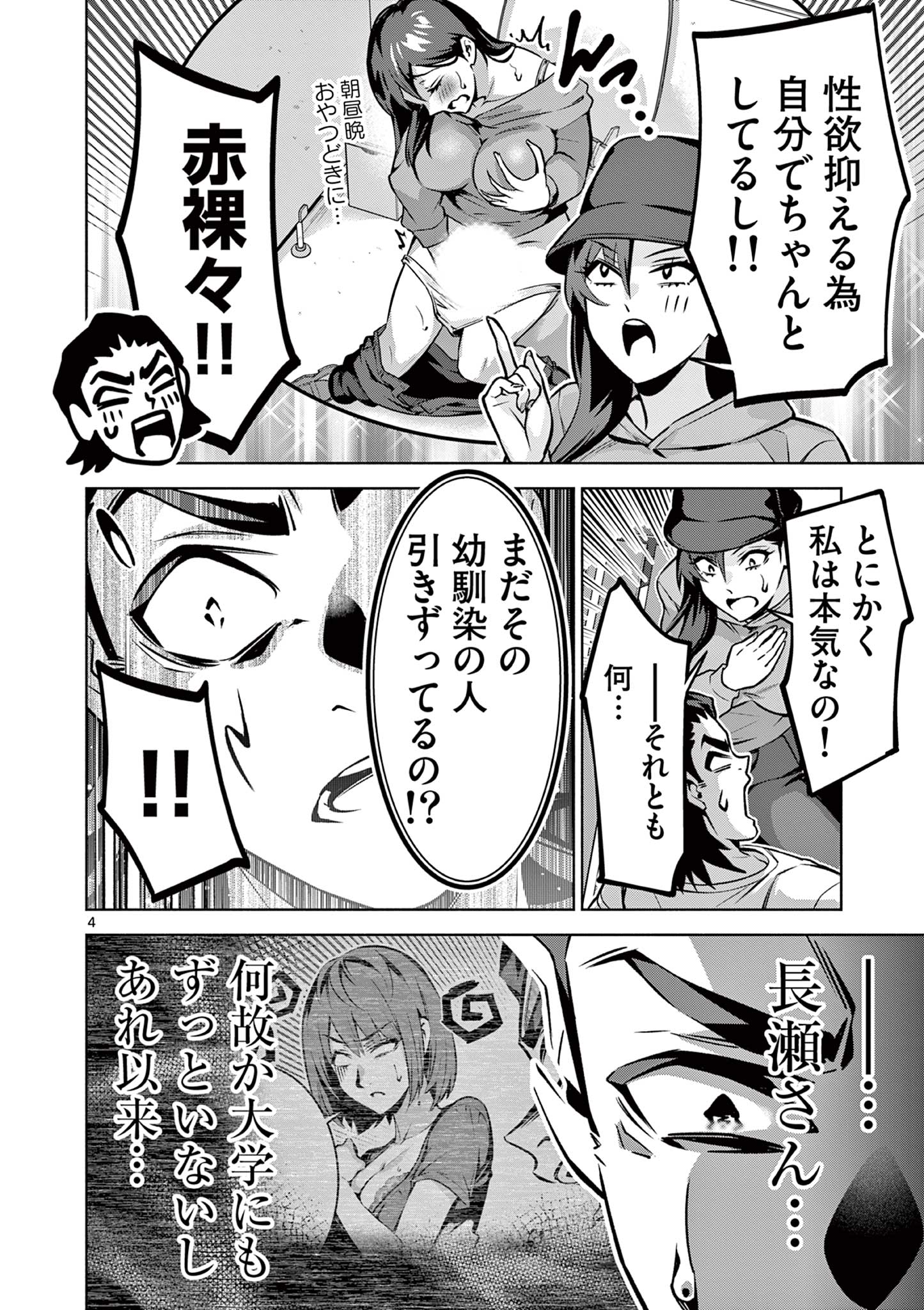 アンビバレント～童貞を捨てたら死ぬ世界～ 第6話 - Page 4