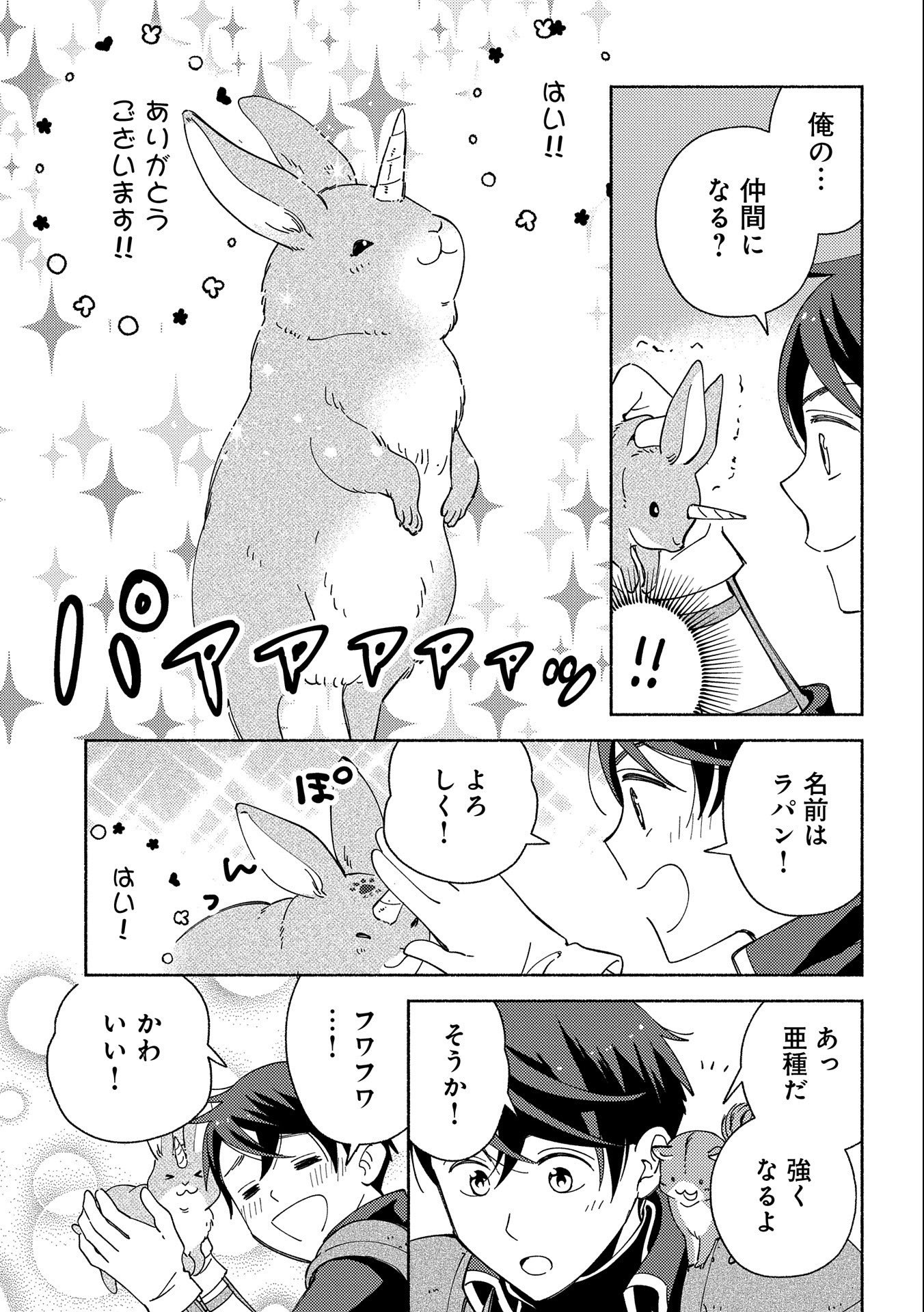 もふもふとむくむくと異世界漂流生活 第4話 - Page 13