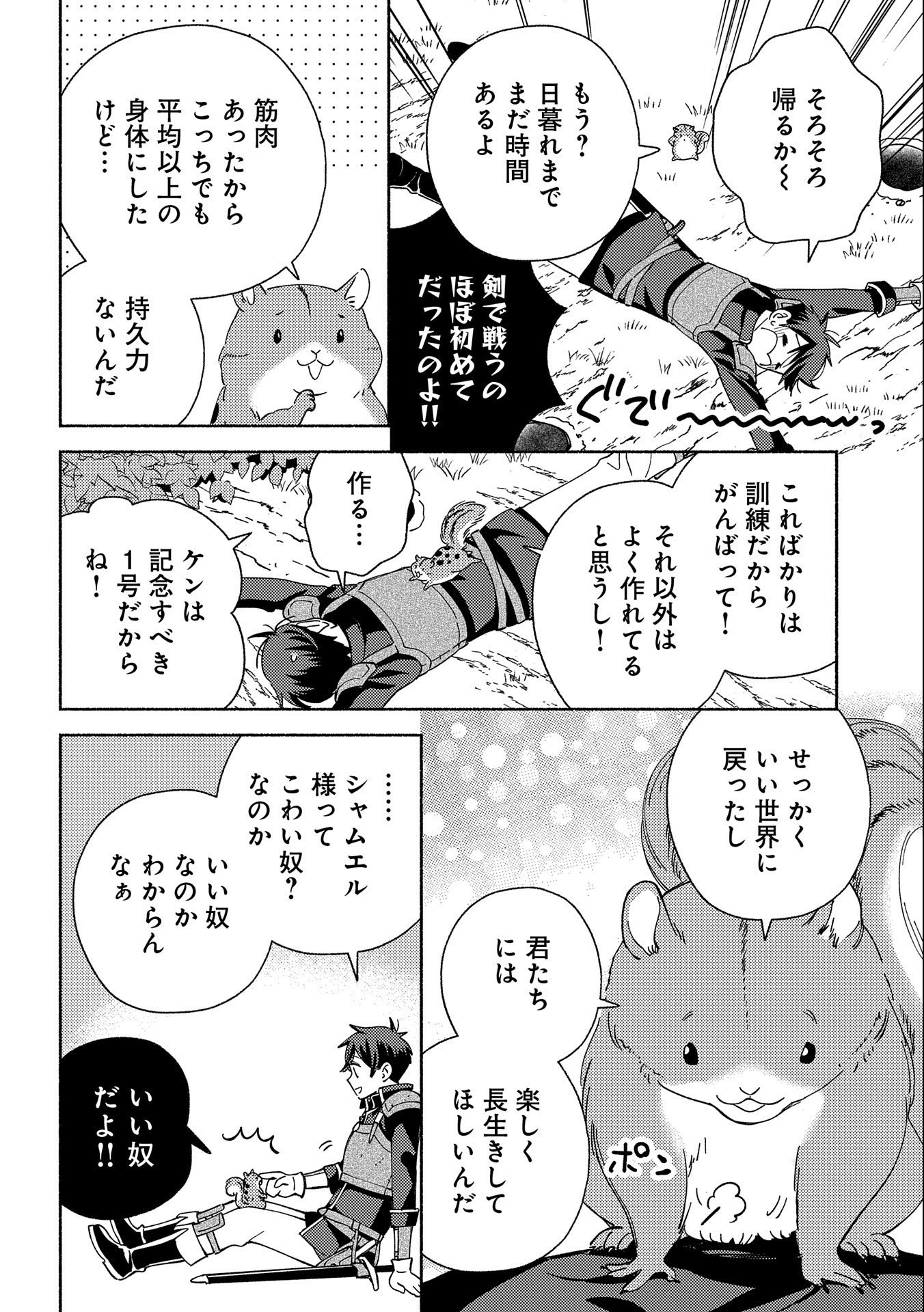 もふもふとむくむくと異世界漂流生活 第4話 - Page 14