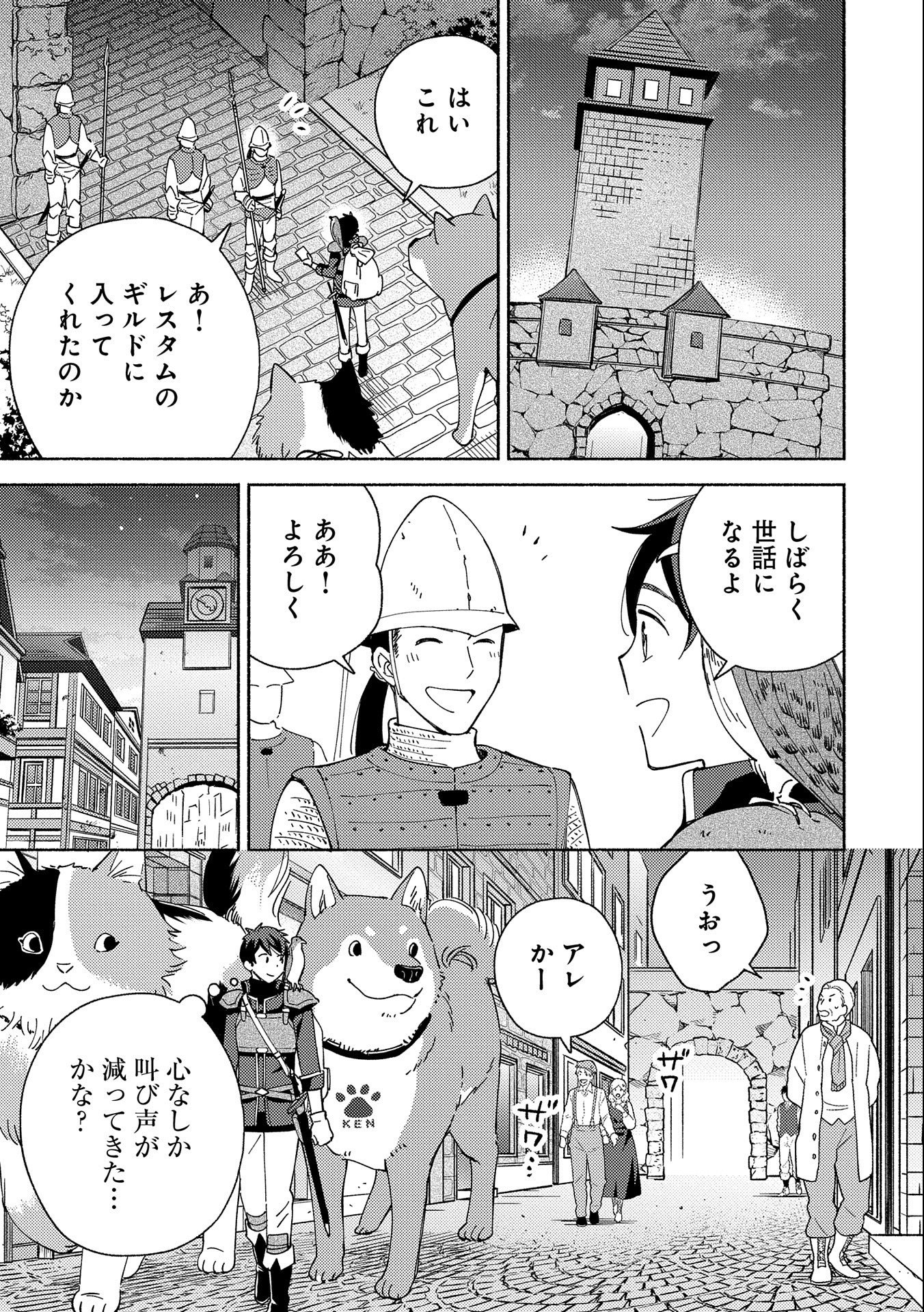 もふもふとむくむくと異世界漂流生活 第4話 - Page 15