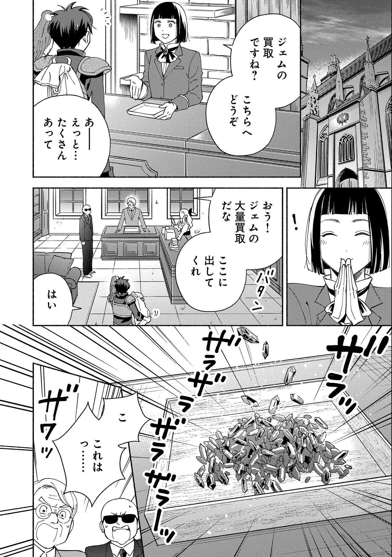 もふもふとむくむくと異世界漂流生活 第4話 - Page 16