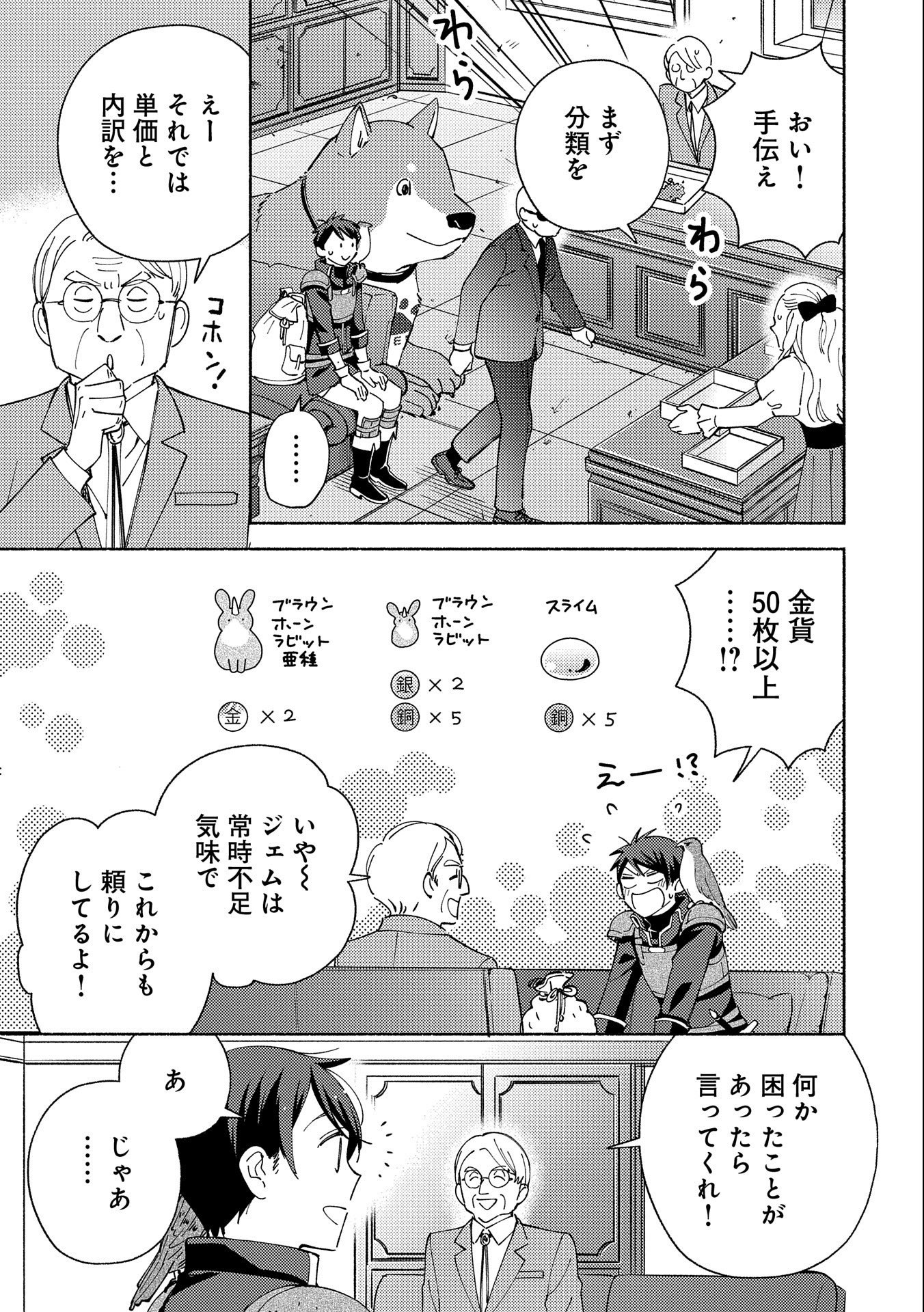 もふもふとむくむくと異世界漂流生活 第4話 - Page 17