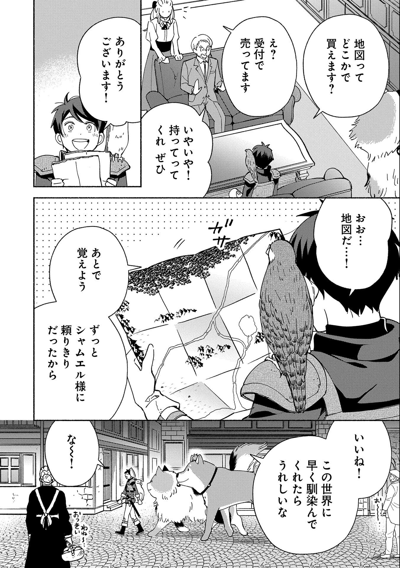 もふもふとむくむくと異世界漂流生活 第4話 - Page 18