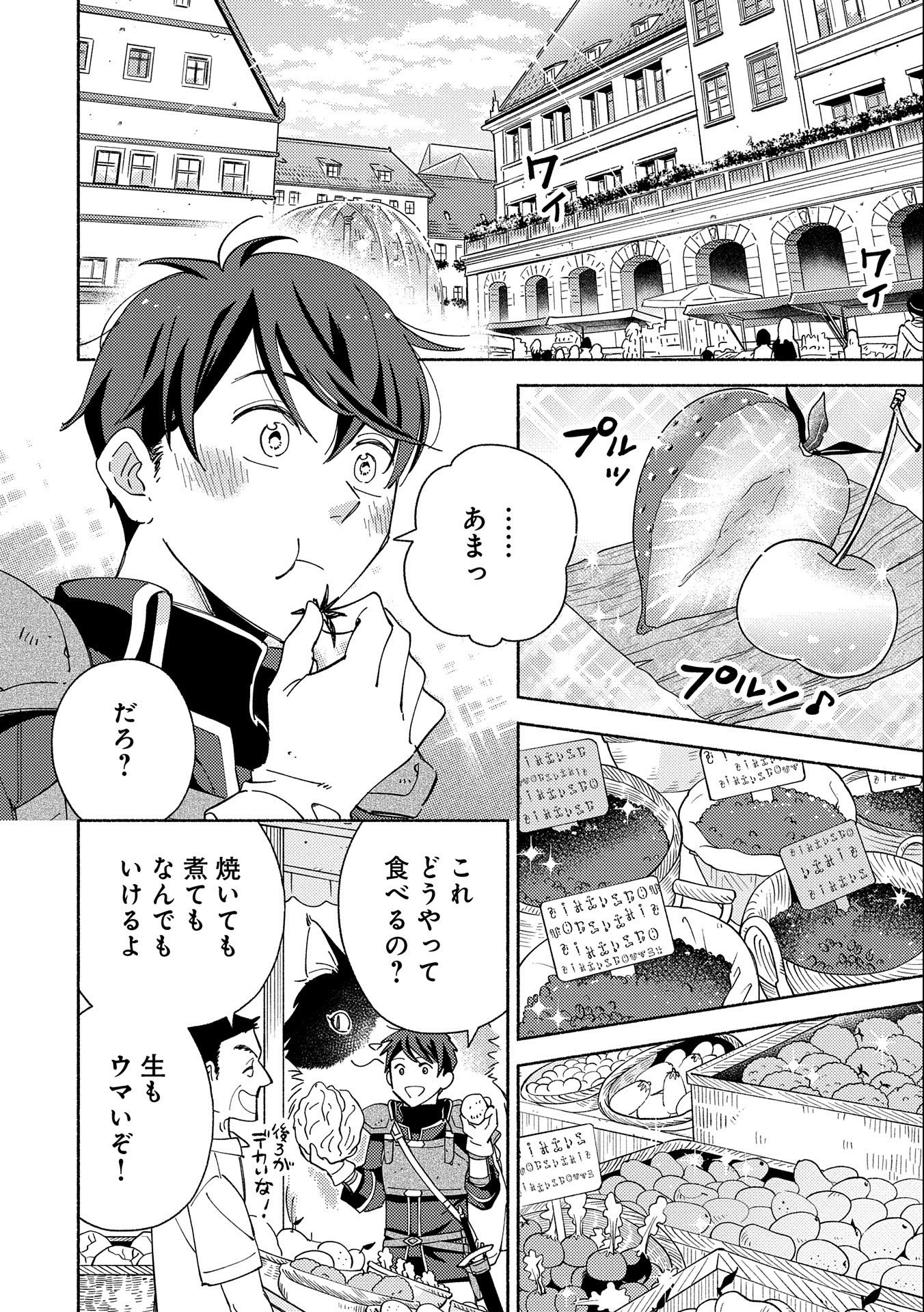 もふもふとむくむくと異世界漂流生活 第4話 - Page 2