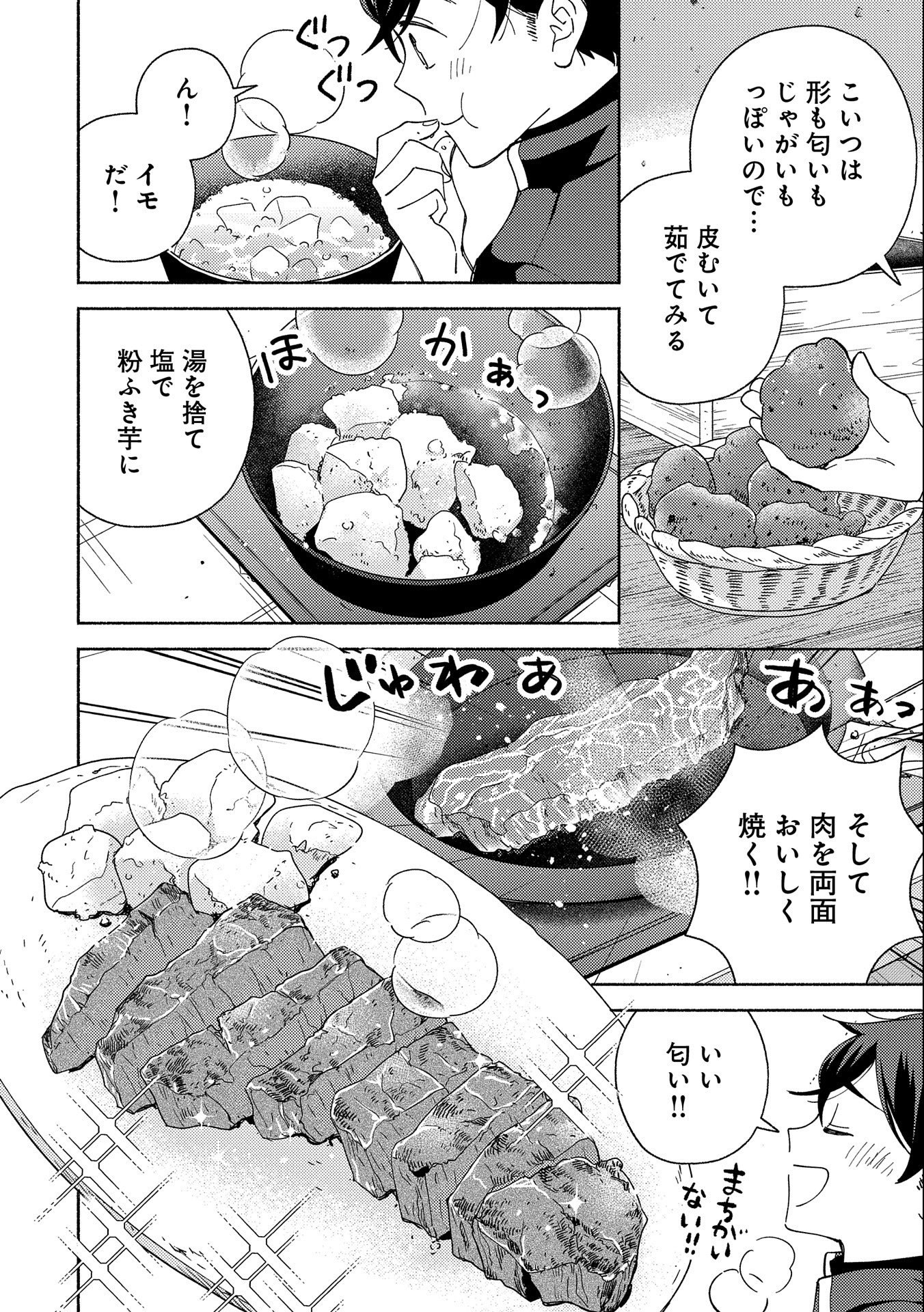 もふもふとむくむくと異世界漂流生活 第4話 - Page 20