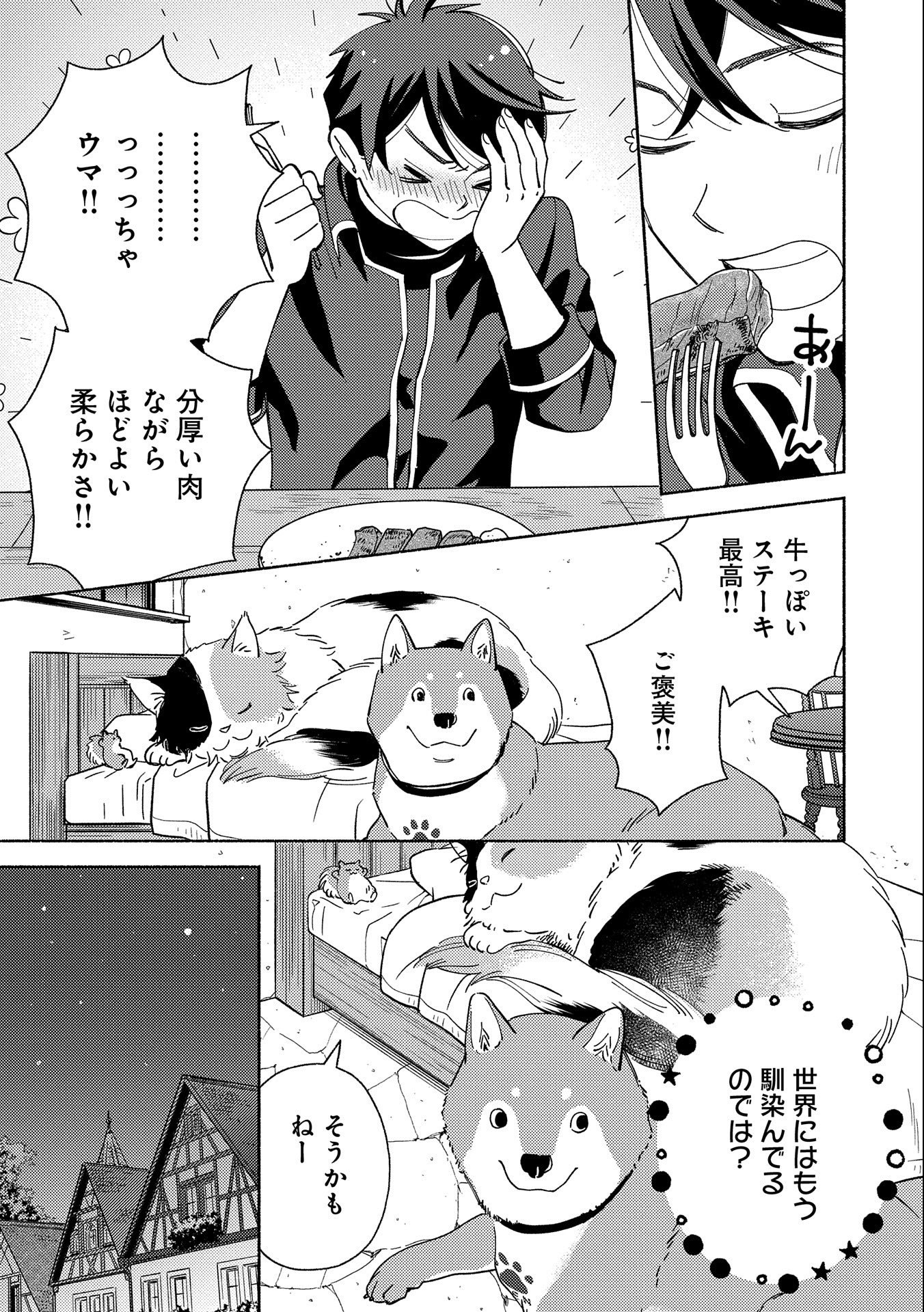 もふもふとむくむくと異世界漂流生活 第4話 - Page 21