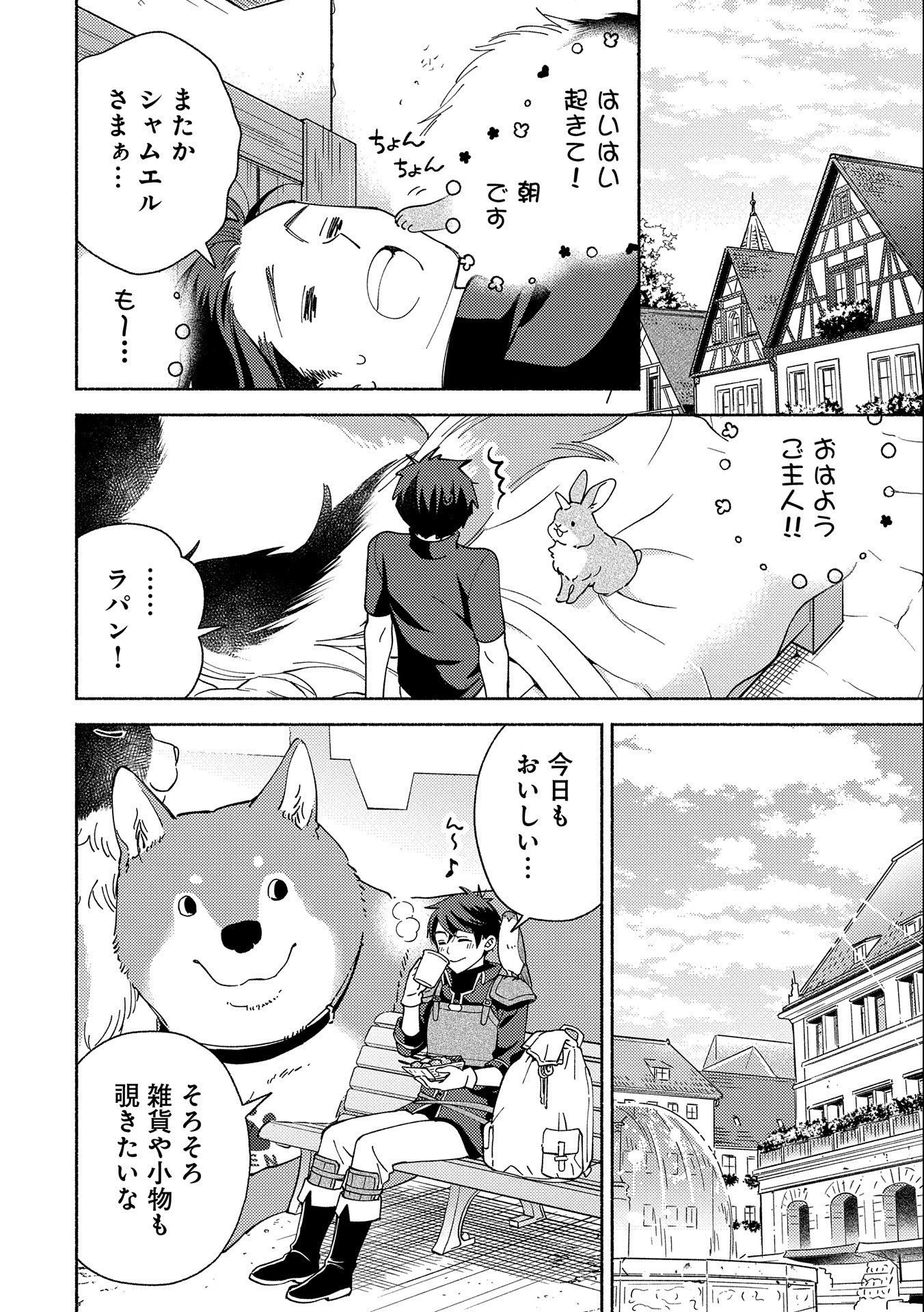 もふもふとむくむくと異世界漂流生活 第4話 - Page 22