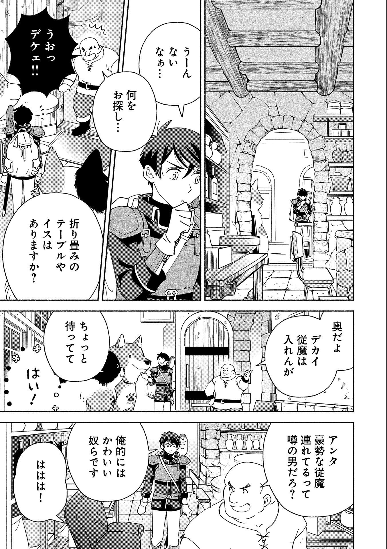 もふもふとむくむくと異世界漂流生活 第4話 - Page 23