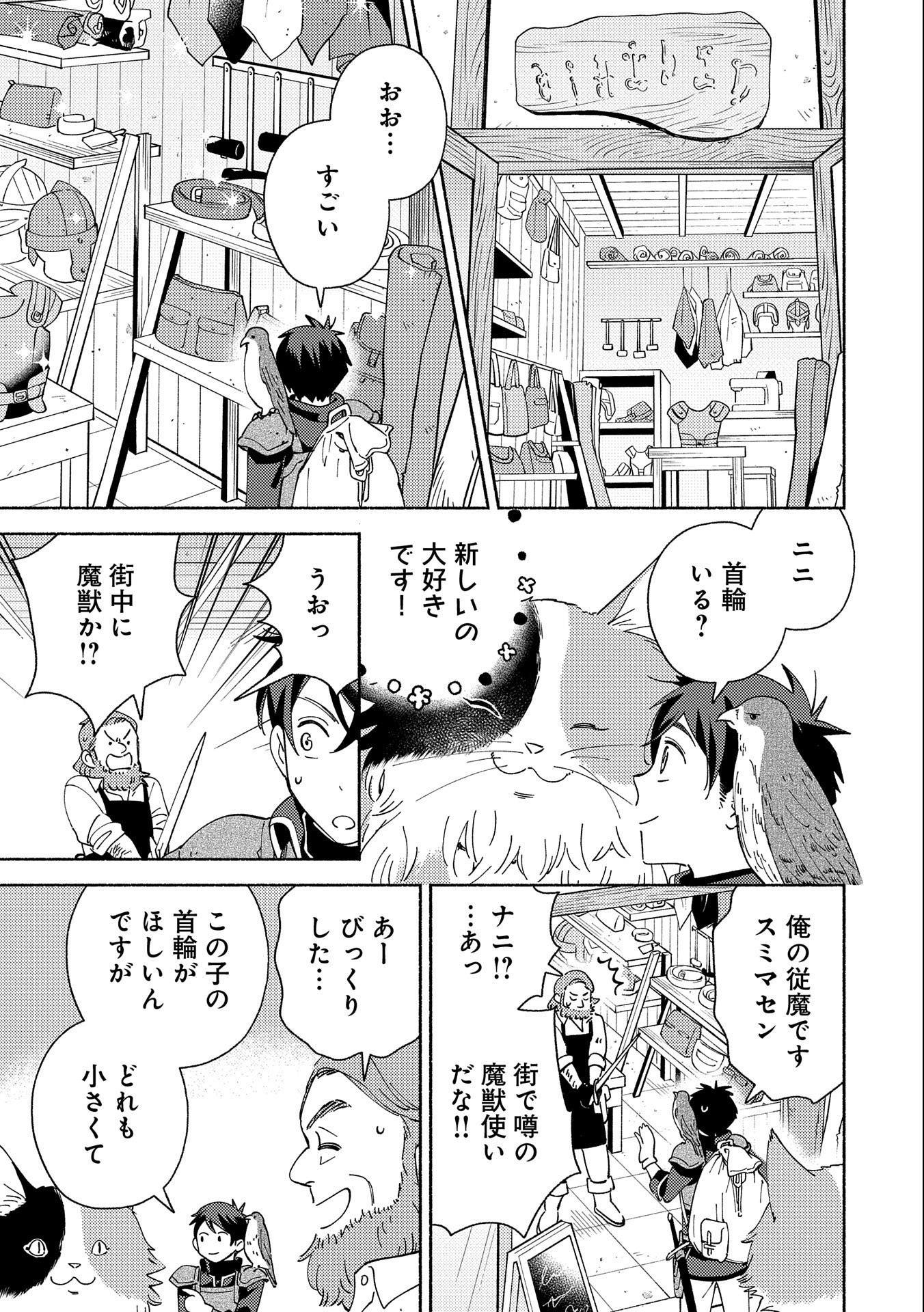 もふもふとむくむくと異世界漂流生活 第4話 - Page 25