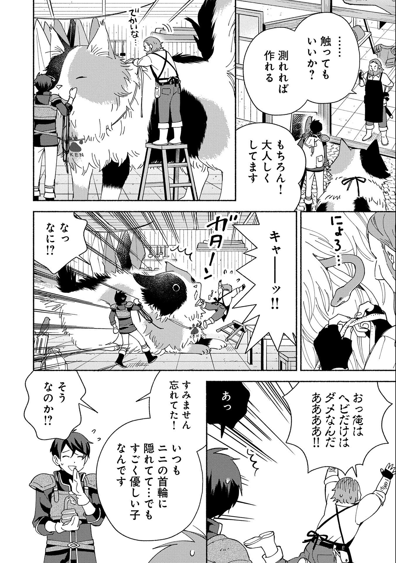 もふもふとむくむくと異世界漂流生活 第4話 - Page 26