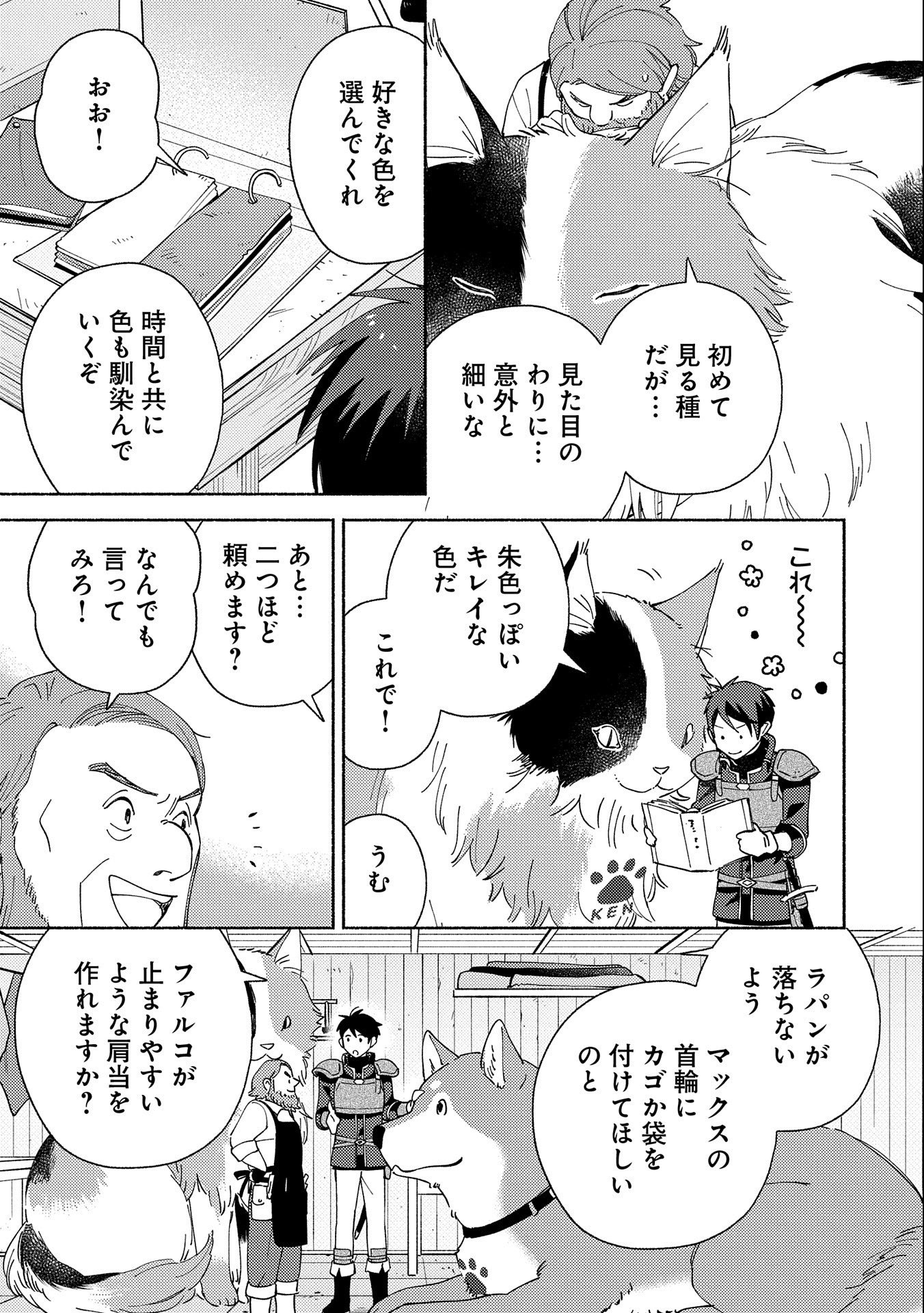 もふもふとむくむくと異世界漂流生活 第4話 - Page 27