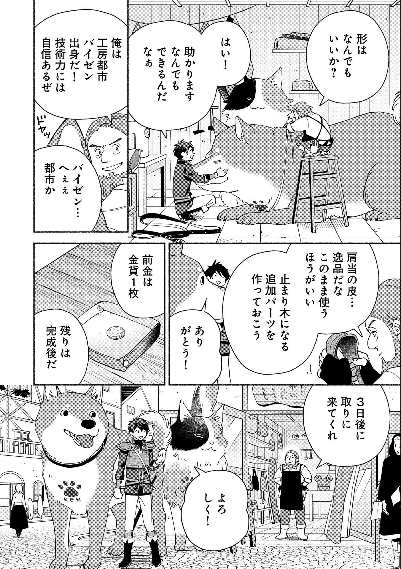 もふもふとむくむくと異世界漂流生活 第4話 - Page 28