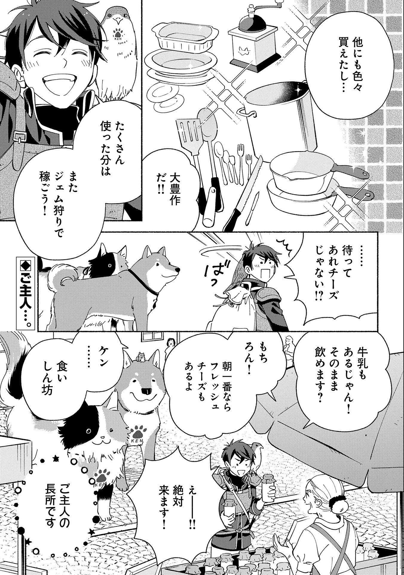 もふもふとむくむくと異世界漂流生活 第4話 - Page 29