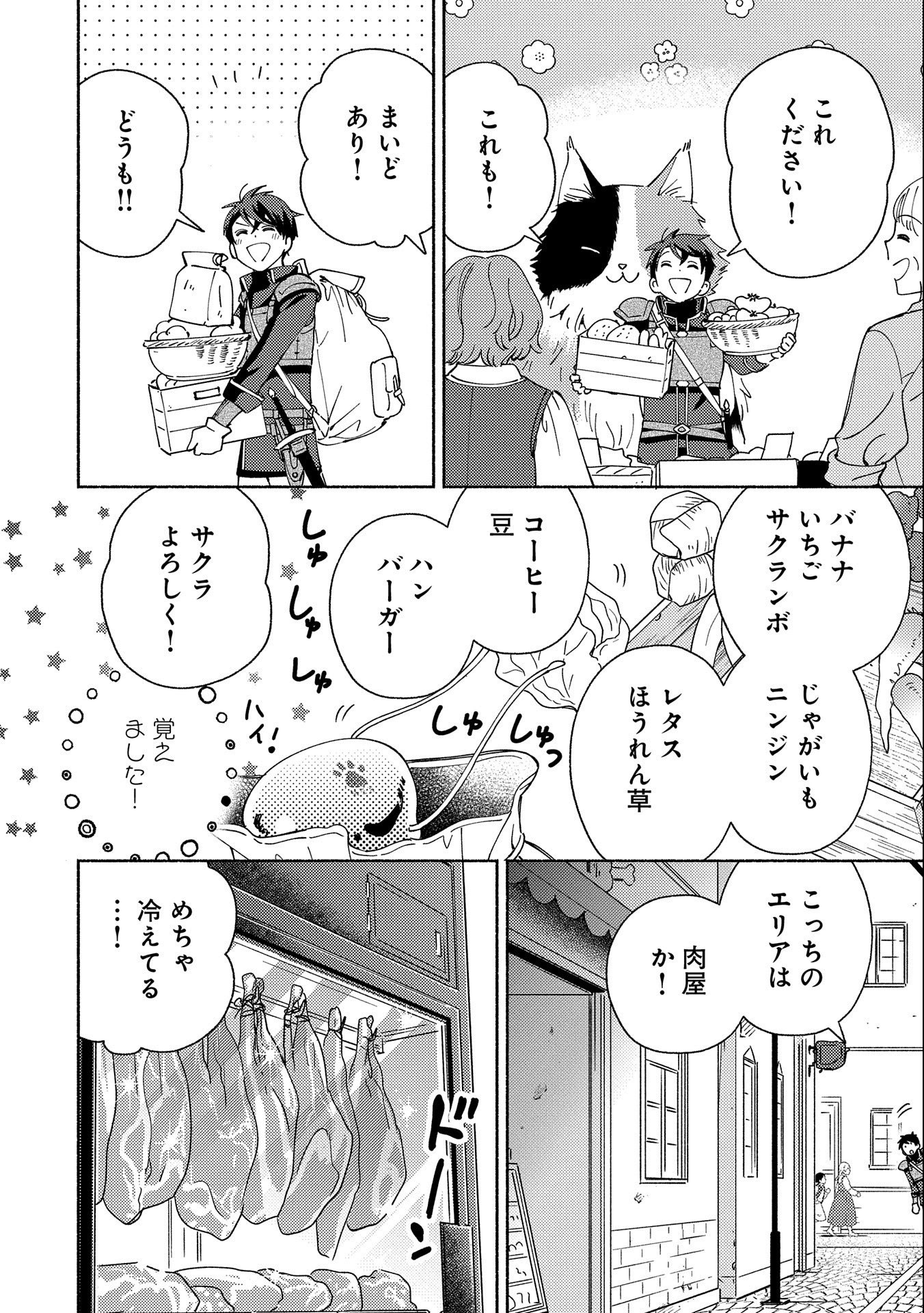 もふもふとむくむくと異世界漂流生活 第4話 - Page 4