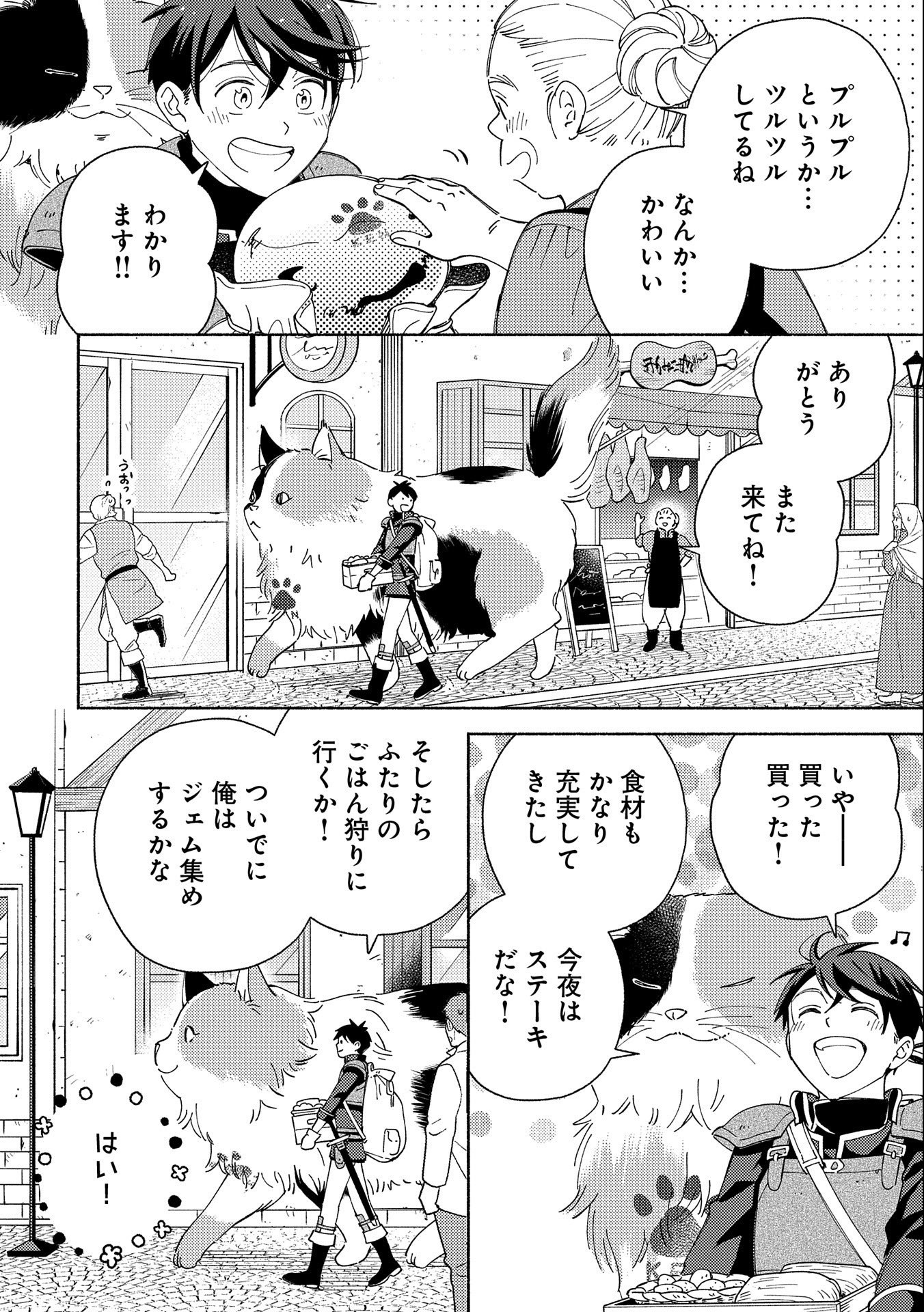 もふもふとむくむくと異世界漂流生活 第4話 - Page 6