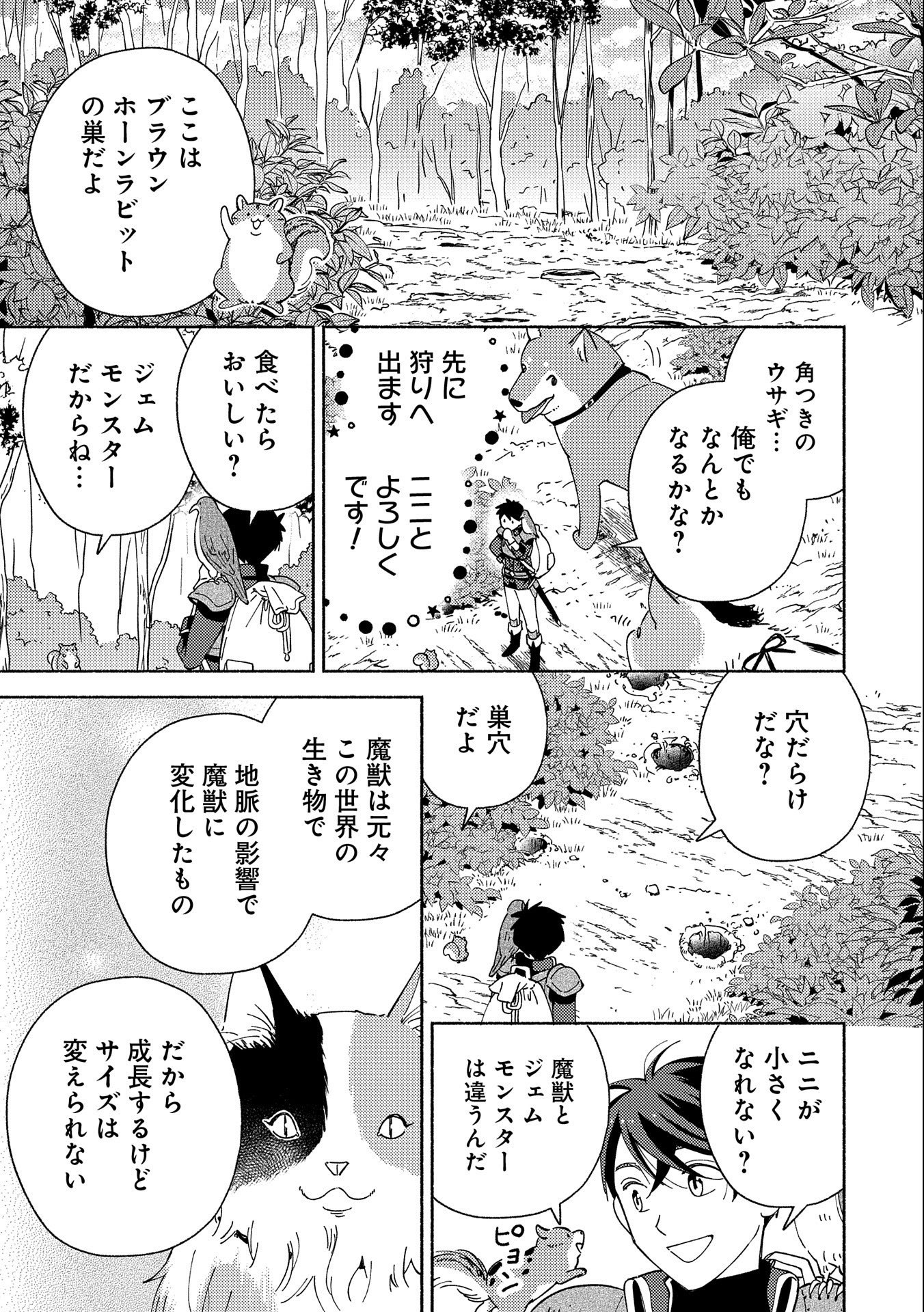 もふもふとむくむくと異世界漂流生活 第4話 - Page 7