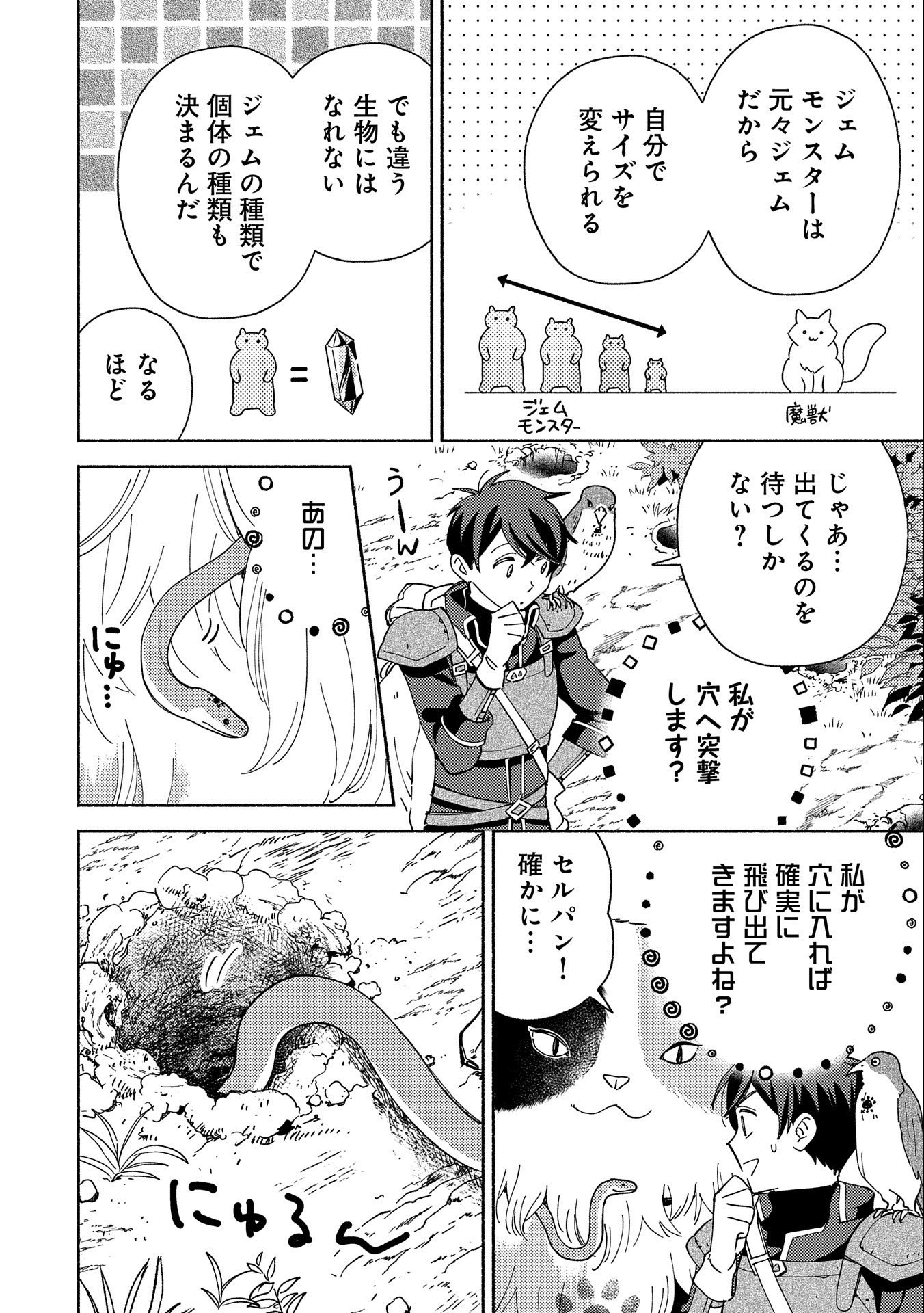 もふもふとむくむくと異世界漂流生活 第4話 - Page 8