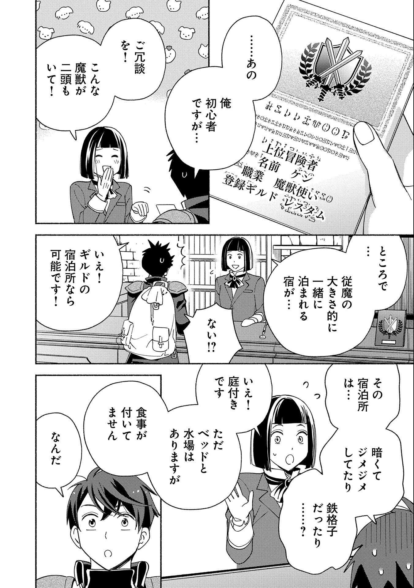 もふもふとむくむくと異世界漂流生活 第3話 - Page 18