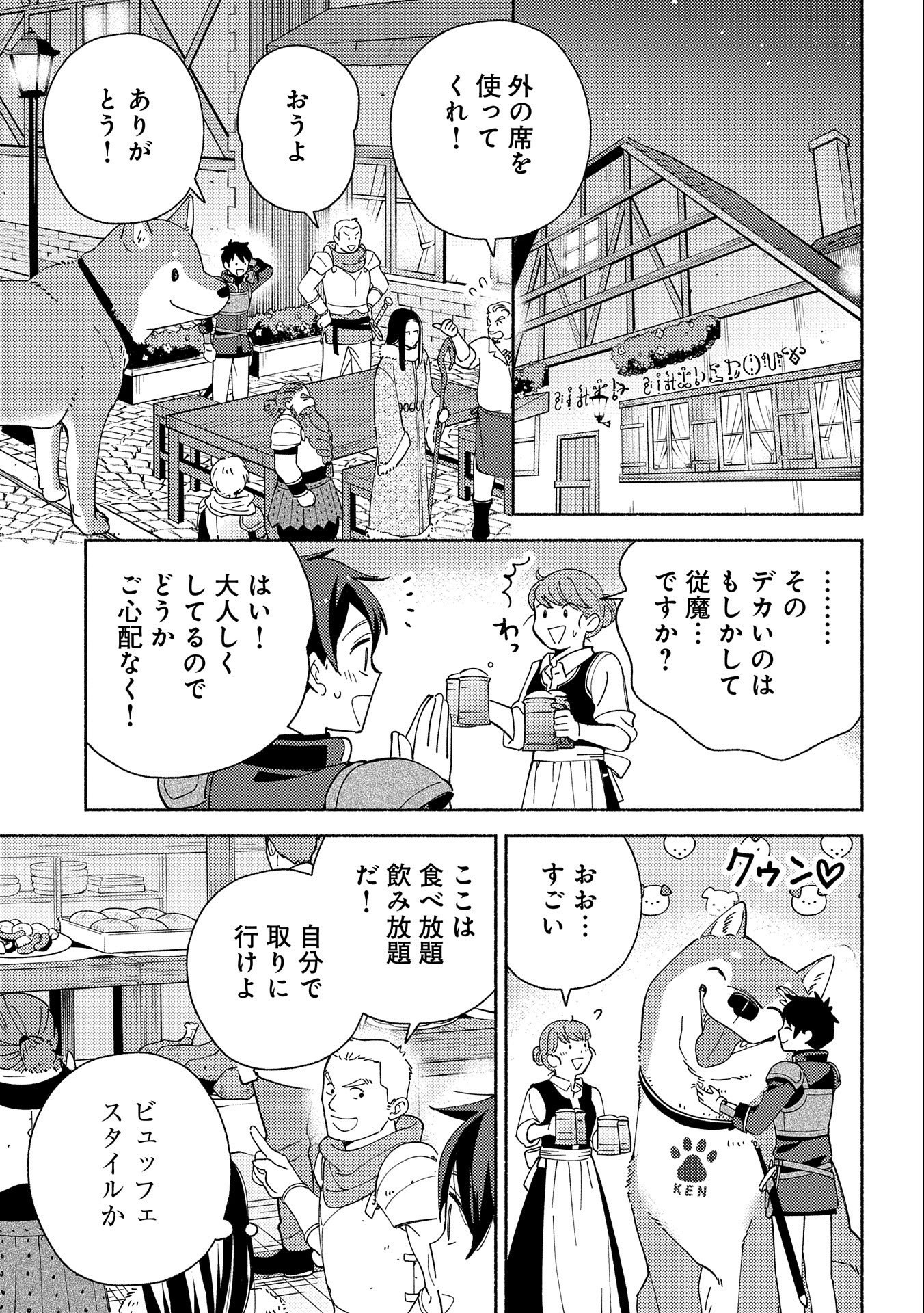 もふもふとむくむくと異世界漂流生活 第3話 - Page 23